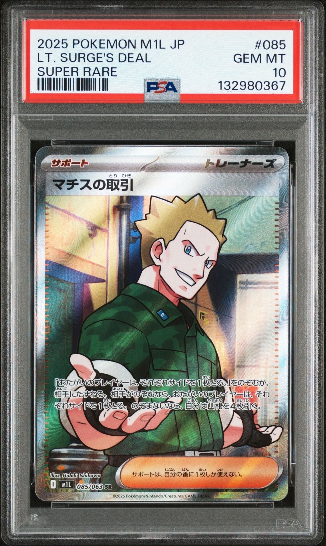 マチスの取引 SR [M1L 085/063](拡張パック「メガブレイブ」)の新品