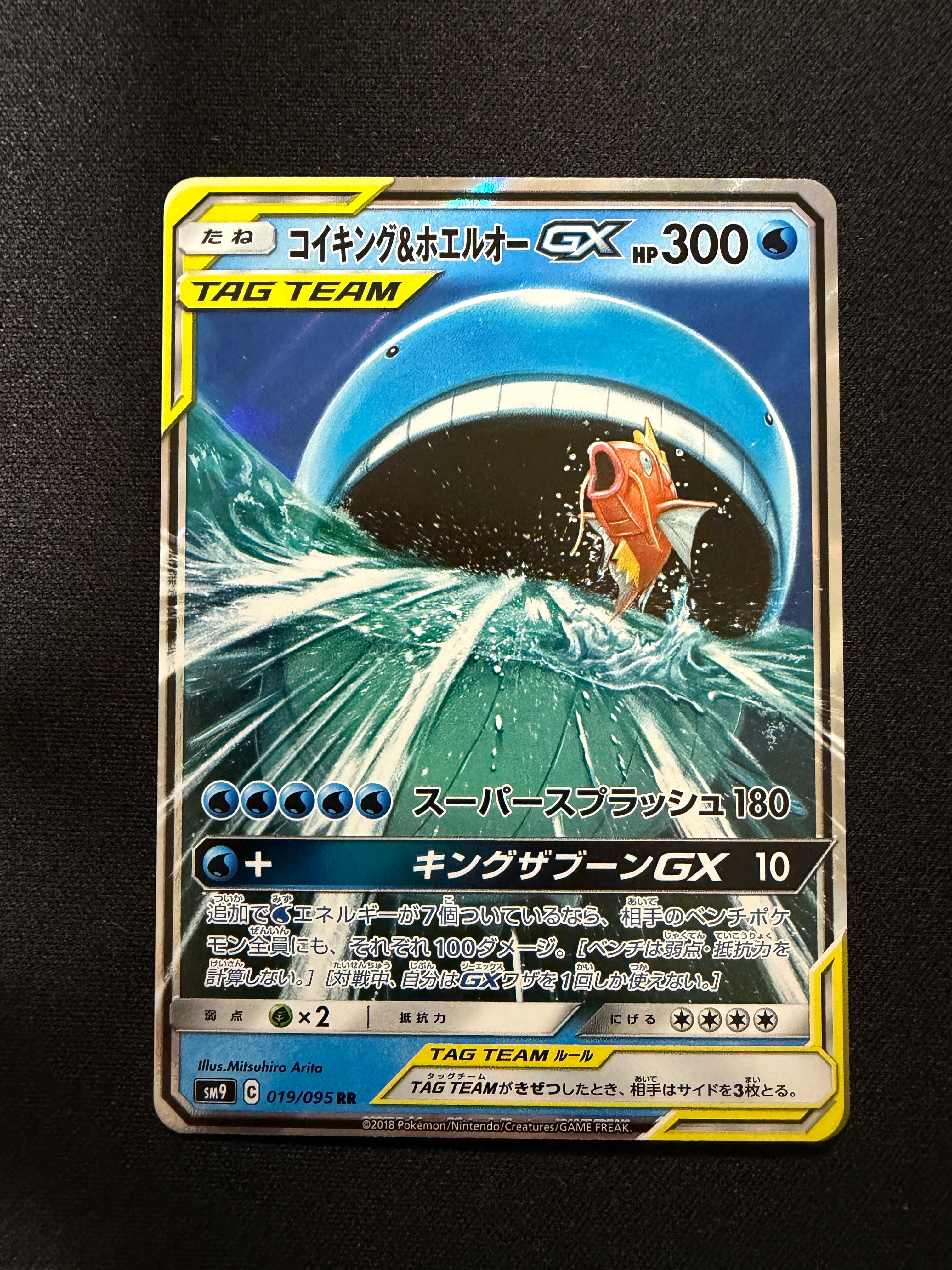 【PSA10】コイキング＆ホエルオーGX RR タッグボルト PSA10】コイキング&ホエルオーGX RR [SM9 019/095](拡張パック「タッグ