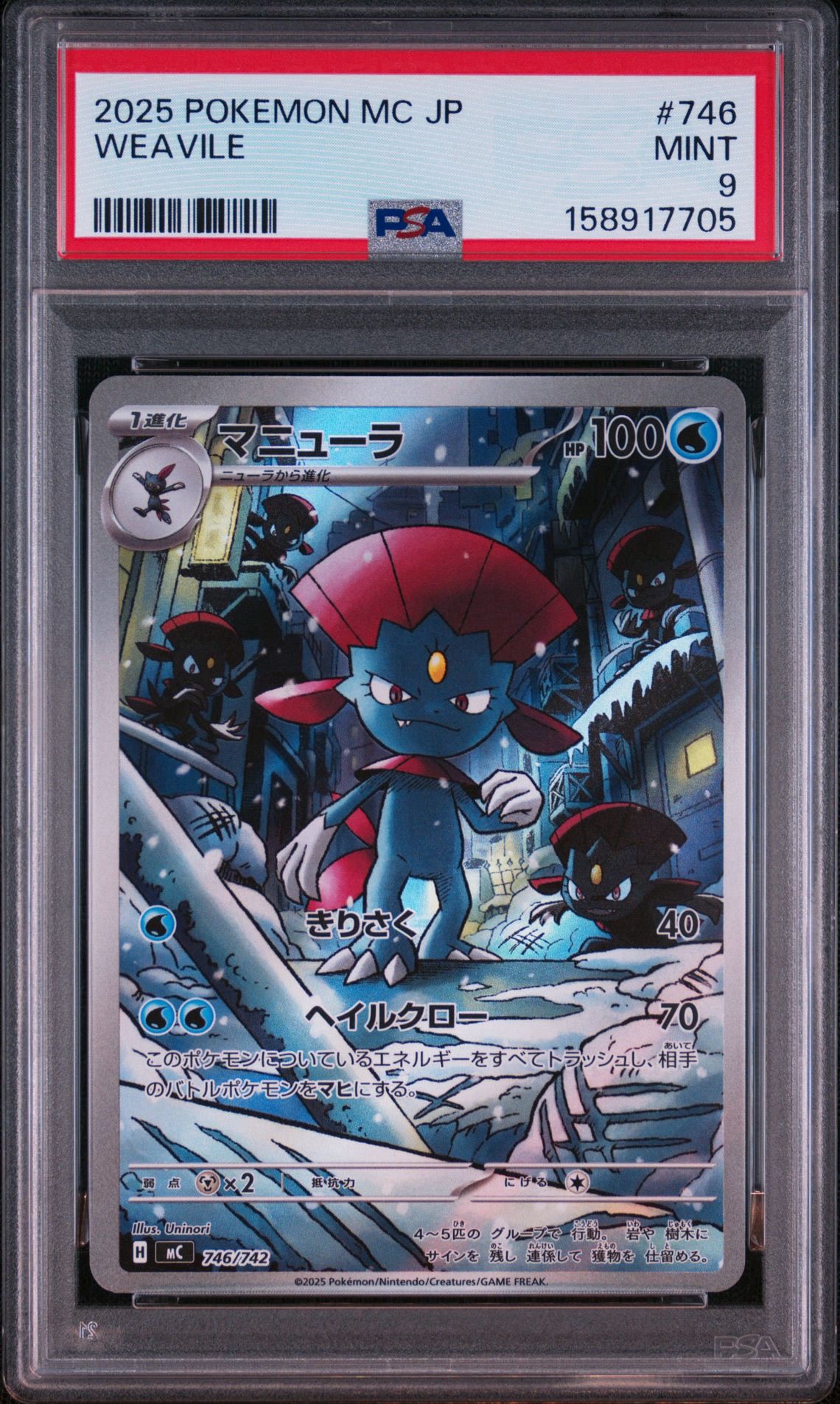 PSA10】マニューラ AR仕様 [MC 746/742](スタートデッキ100「バトル