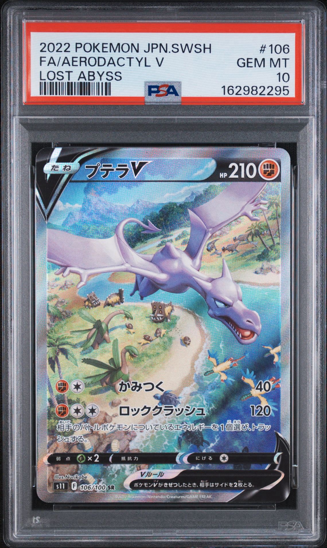 プテラV SR: SA[S11 106/100](拡張パック「ロストアビス」)通販・買取