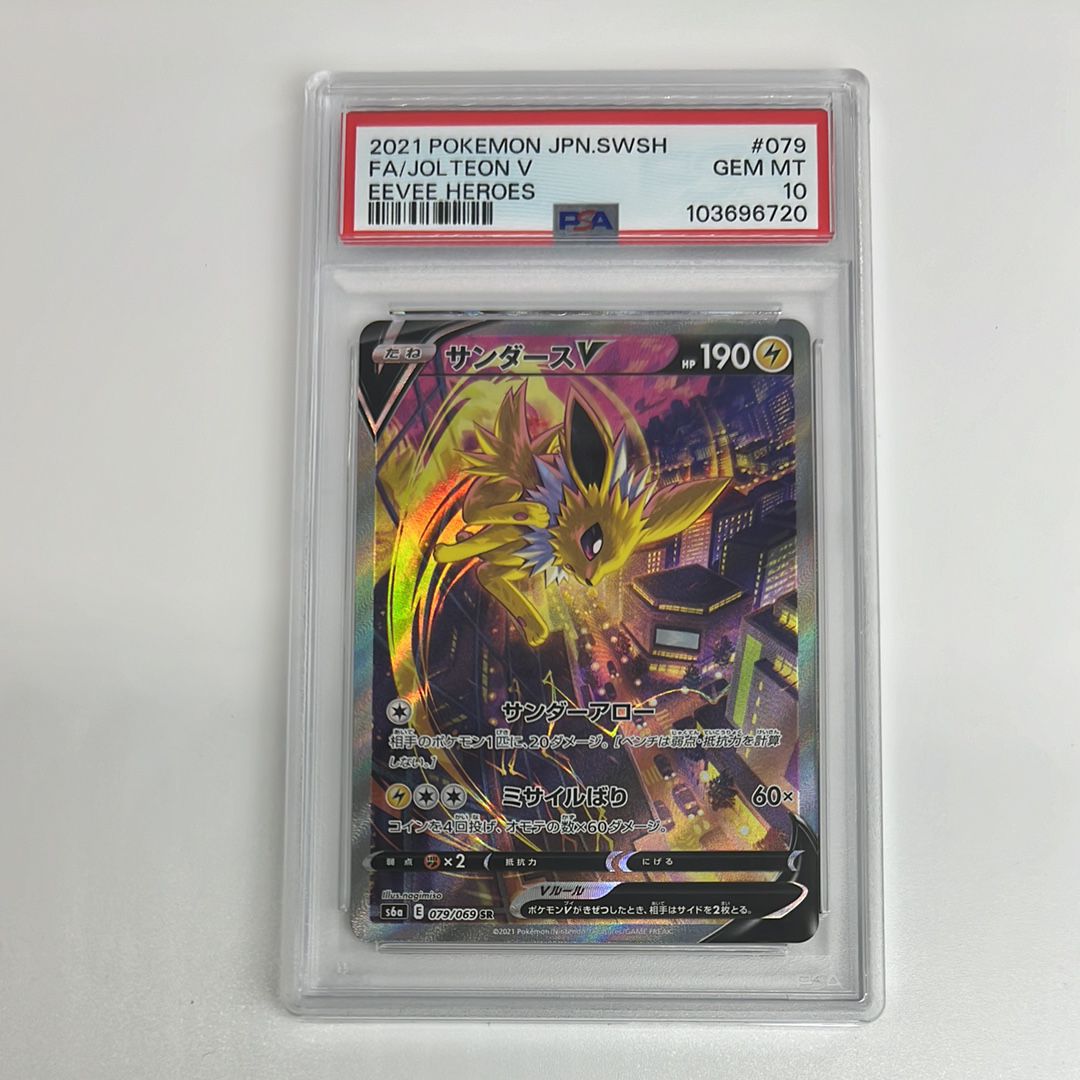 サンダースV SR: SA[S6a 079/069](強化拡張パック「イーブイヒーローズ」)