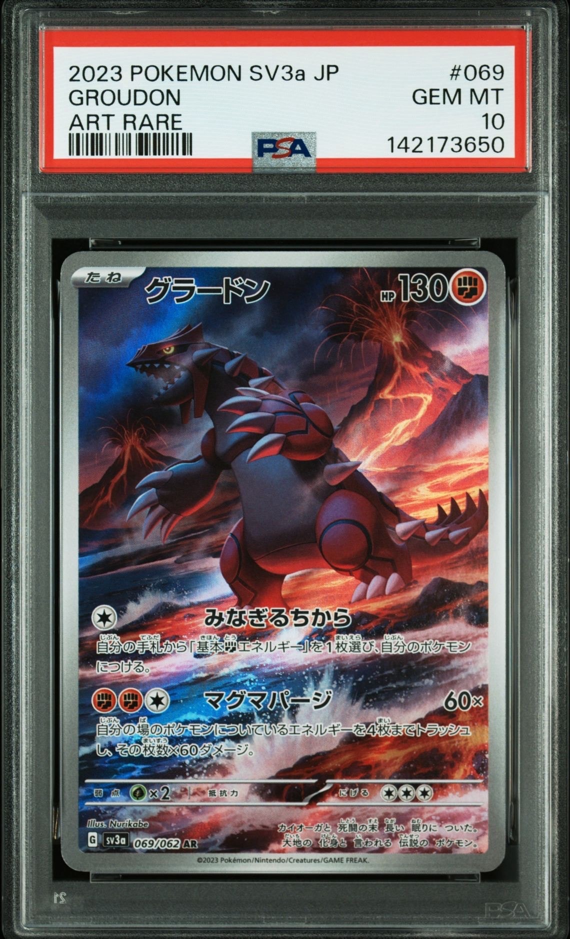 グラードン AR[SV3a 069/062](強化拡張パック「レイジングサーフ」)