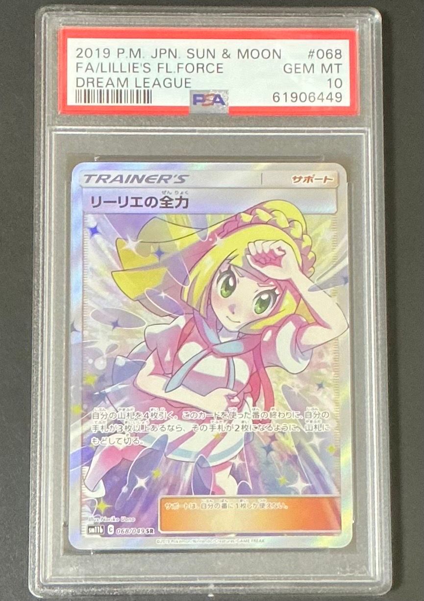 リーリエの全力 SR[SM11b 068/049](強化拡張パック「ドリームリーグ」)