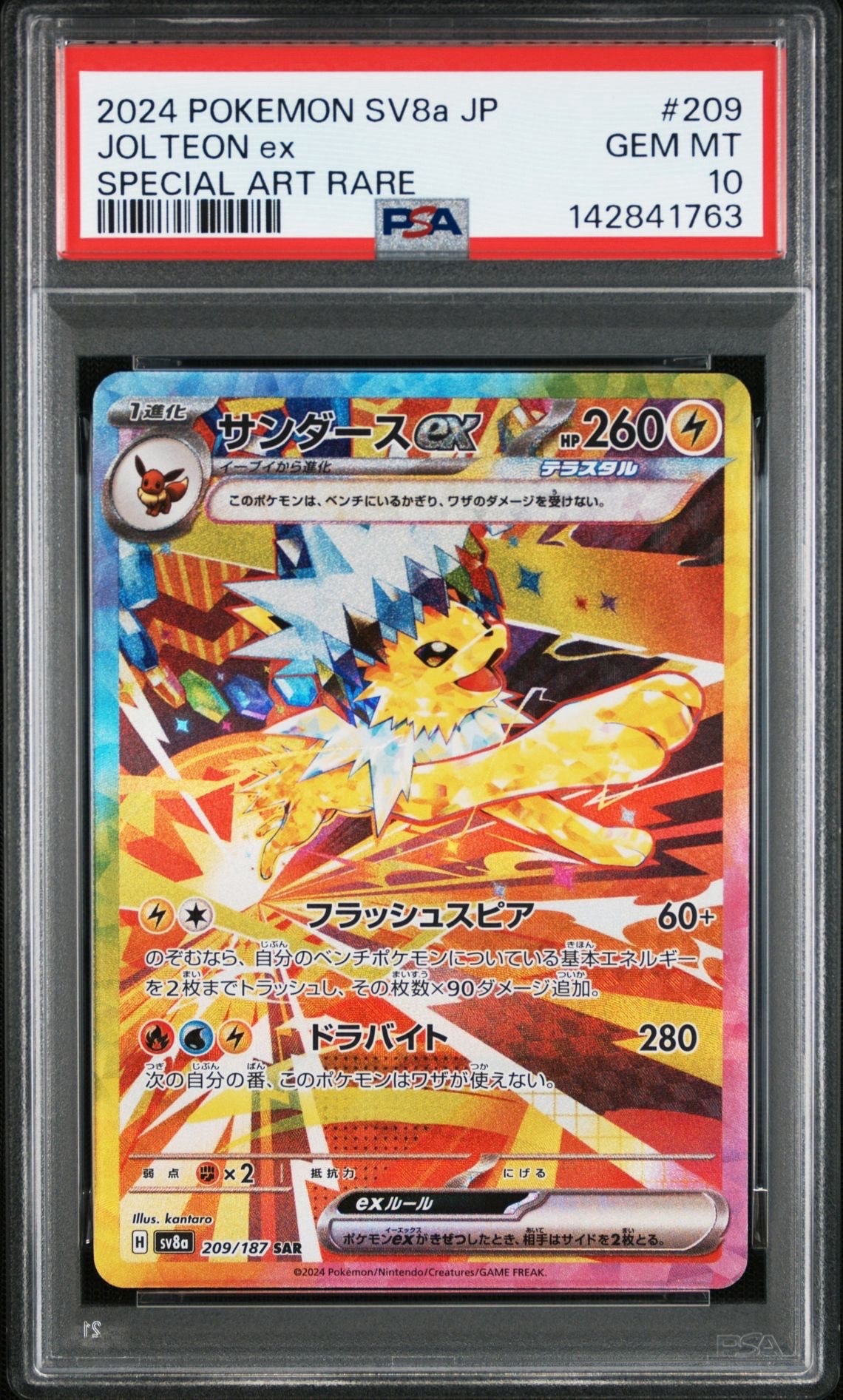 PSA10】サンダースex SAR [SV8a 209/187](ハイクラスパック「テラス