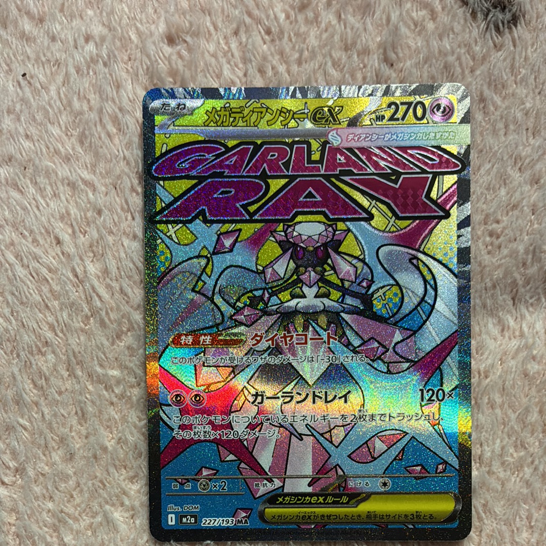 メガディアンシーex MA [M2a 227/193](ハイクラスパック「MEGAドリームex」)