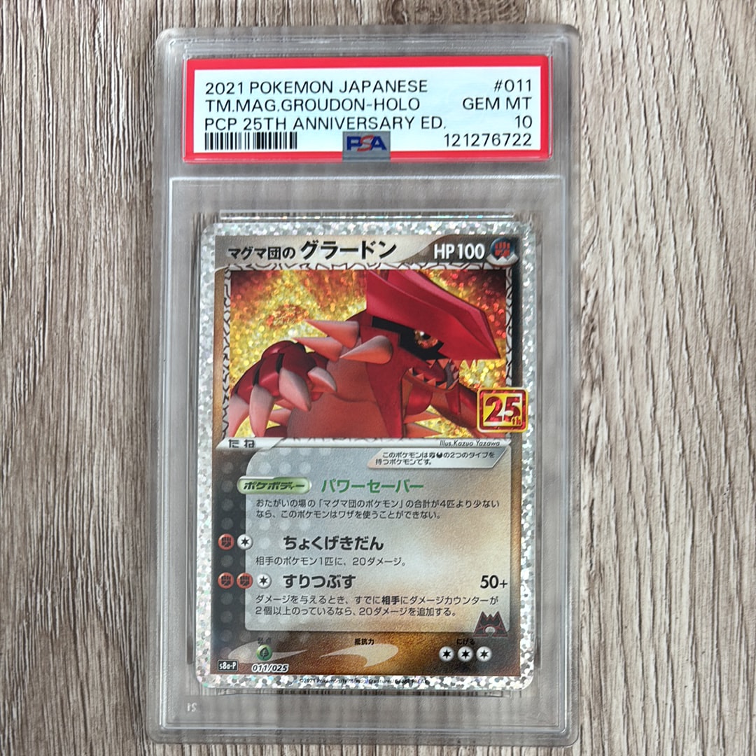 マグマ団のグラードン: プロモ [S8a-P 011/025](プロモカードパック 25th ANNIVERSARY edition)