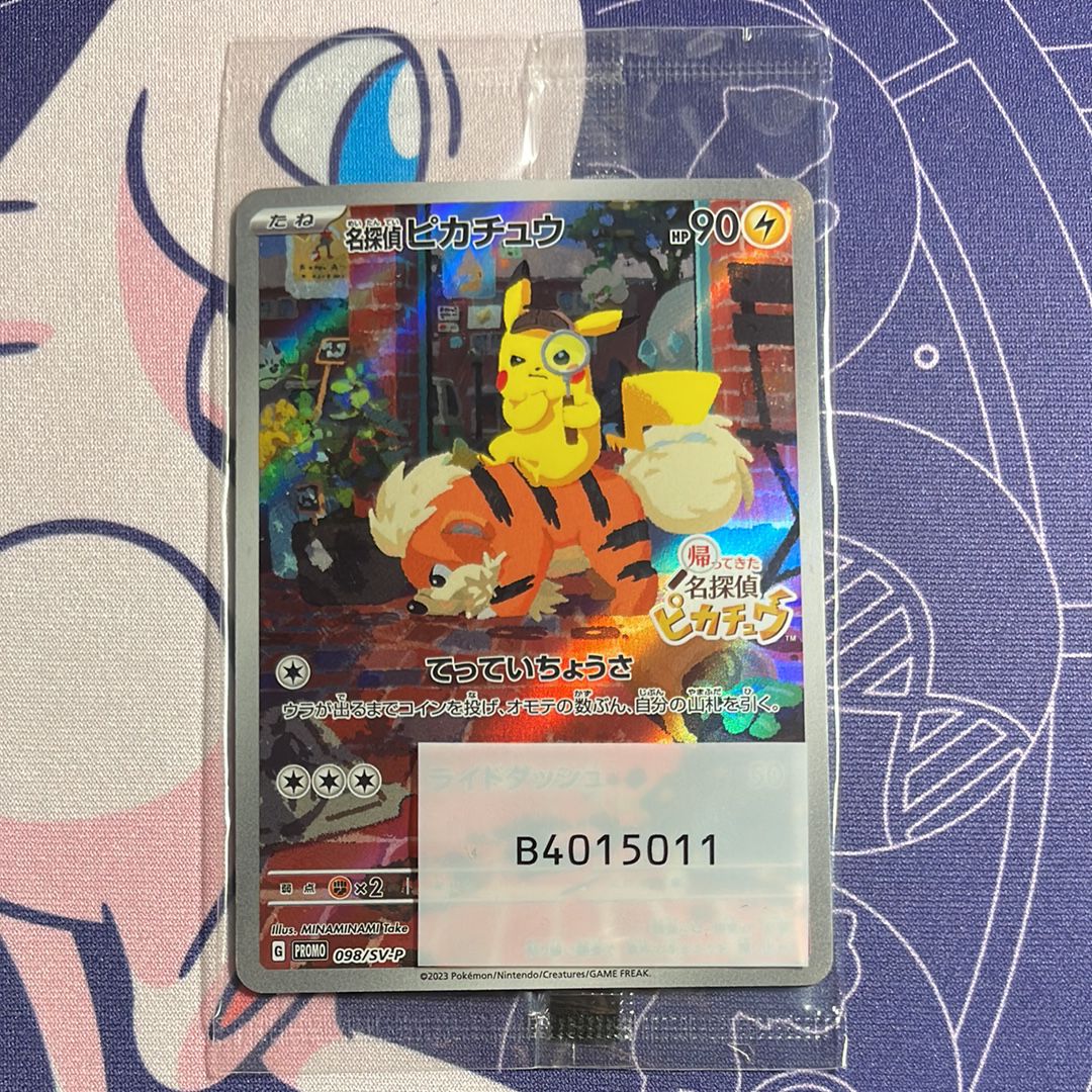 名探偵ピカチュウ: プロモ [SV-P 098](プロモーションカード「SV-P」)