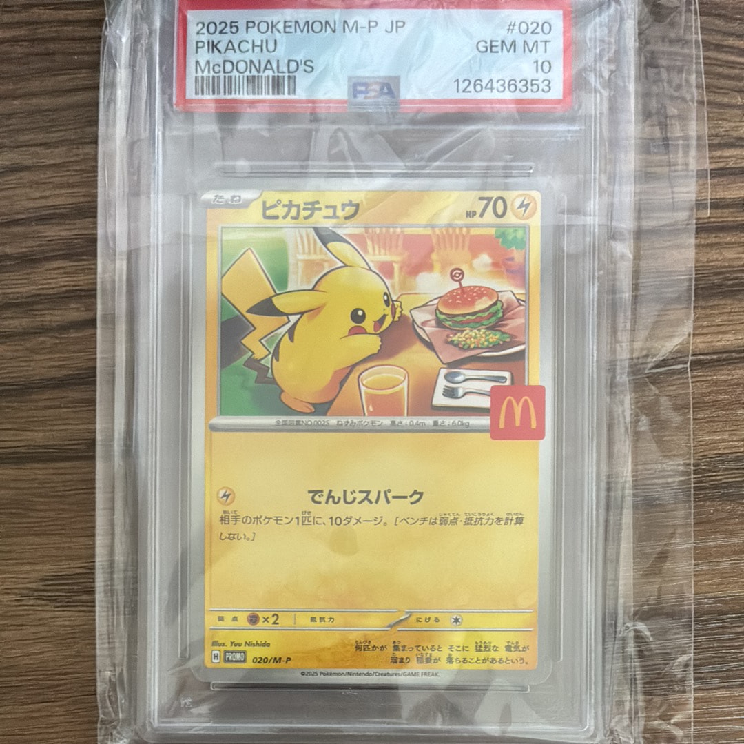 ピカチュウ P [M-P 020](プロモカードパック「マクドナルド ハッピーセット2025」)