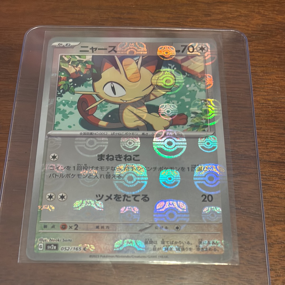 ニャース C: マスターボールミラー[SV2a 052/165](強化拡張パック「ポケモンカード151」)