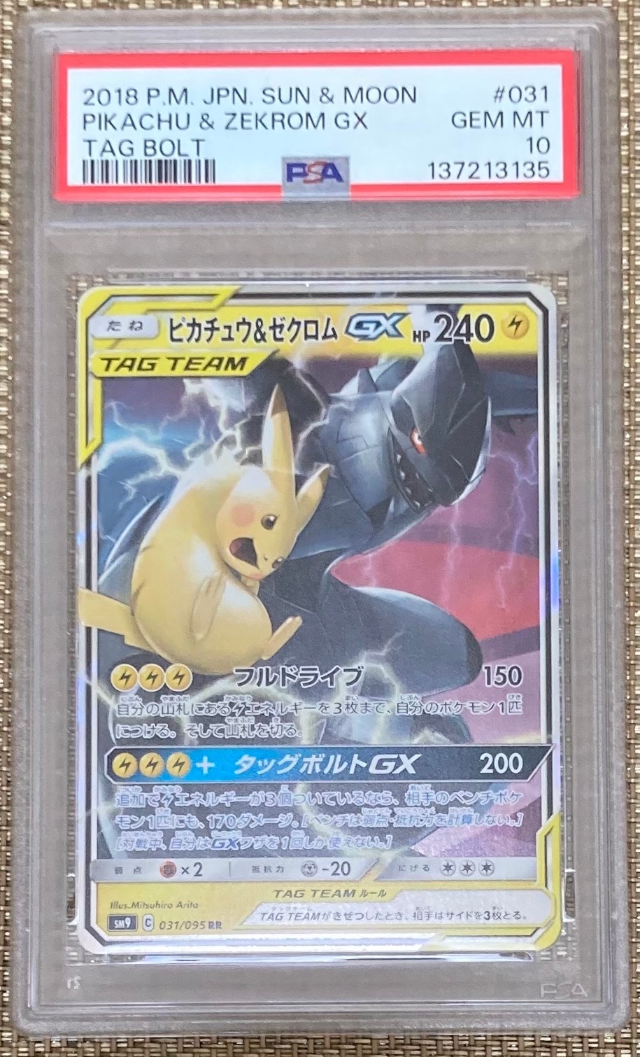 ピカチュウ&ゼクロムGX RR [SM9 031/095](拡張パック「タッグボルト」)