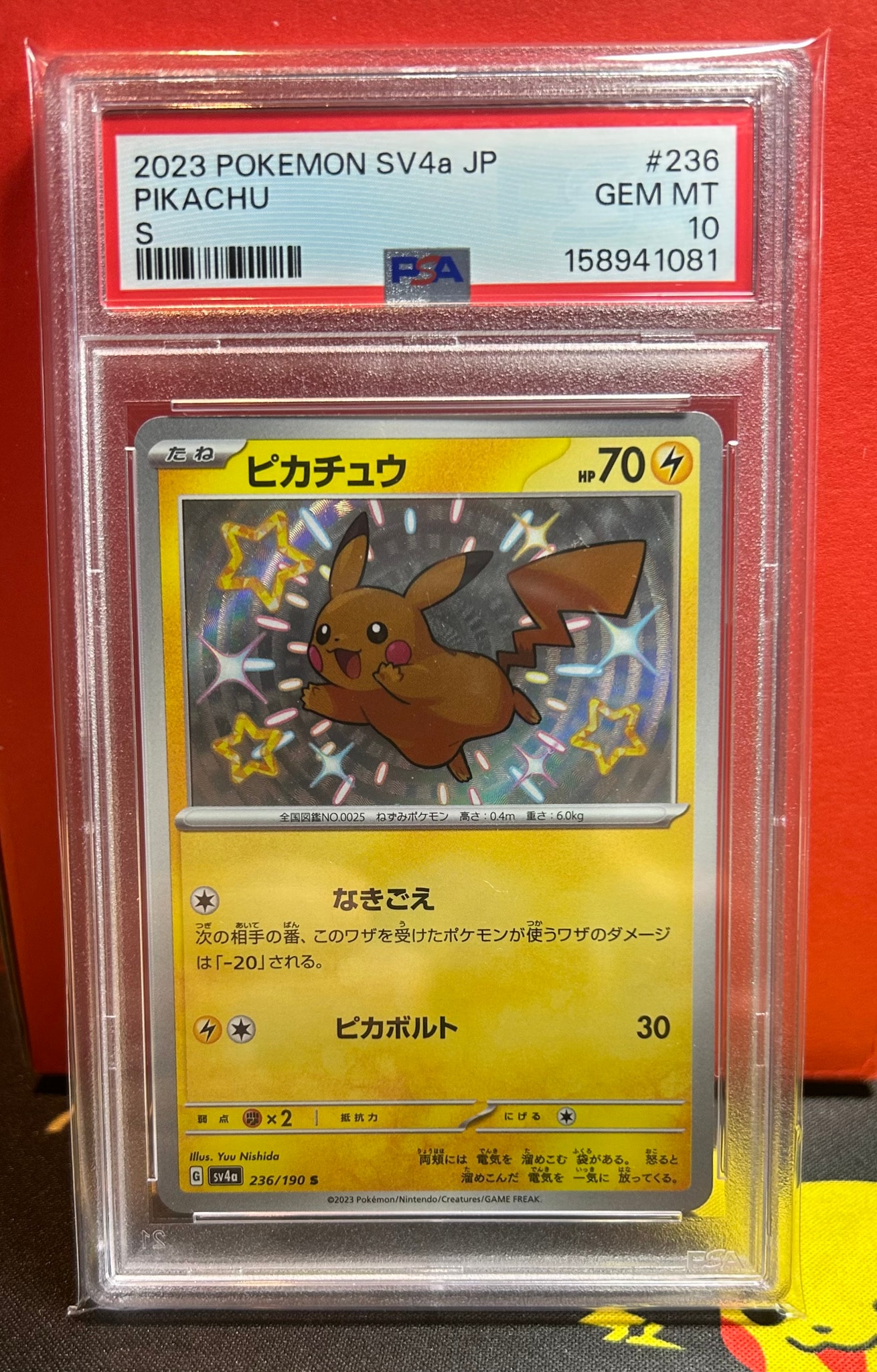 ピカチュウ S [SV4a 236/190](ハイクラスパック「シャイニートレジャー