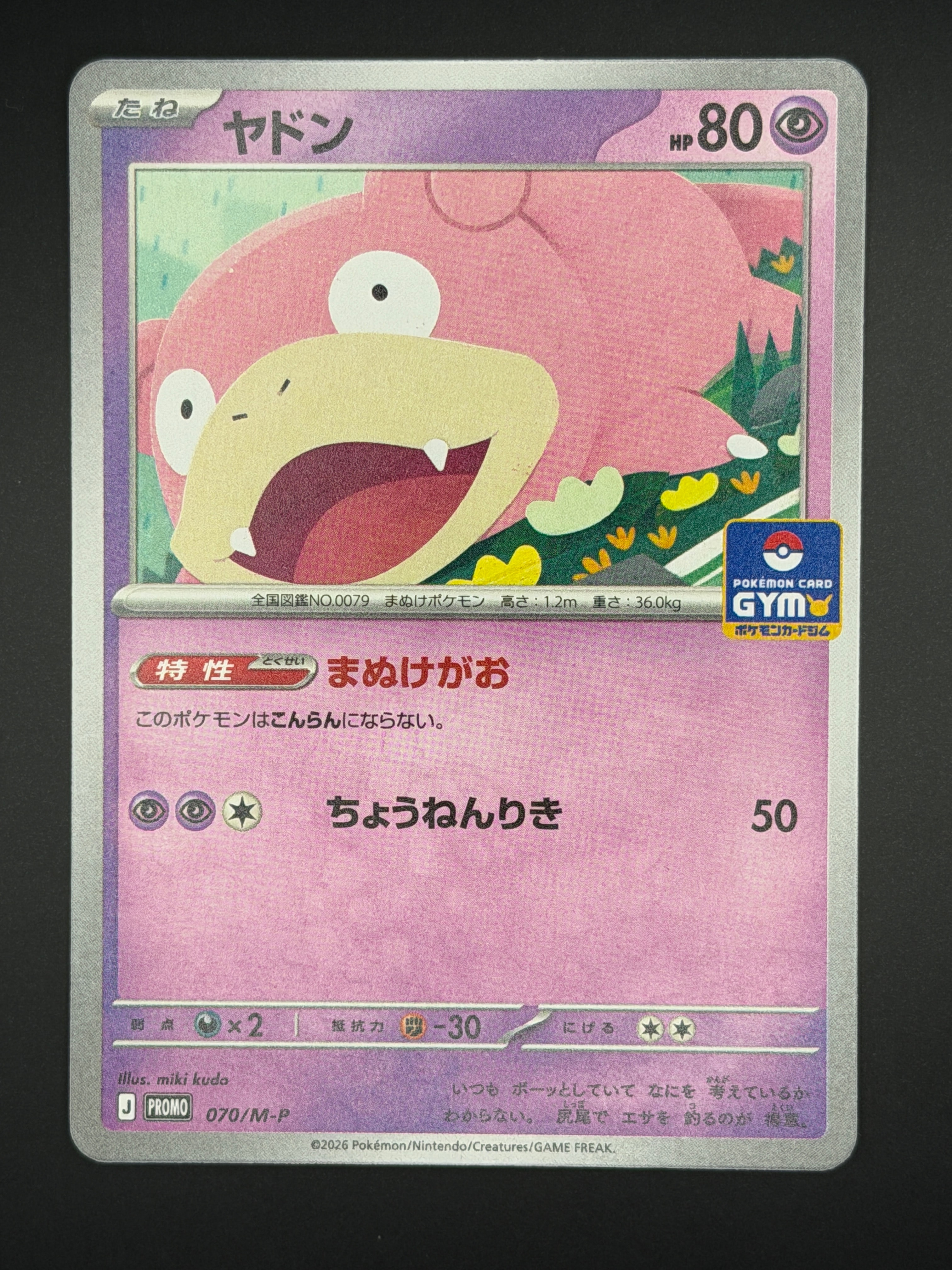 ヤドン P [M-P 070](ポケモンカードゲームMEGA「プロモカードパック 第3弾」)