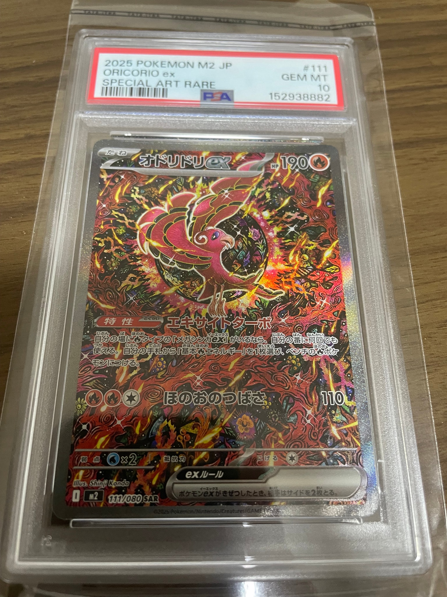 オドリドリex SAR [M2 111/080](拡張パック「インフェルノX」)