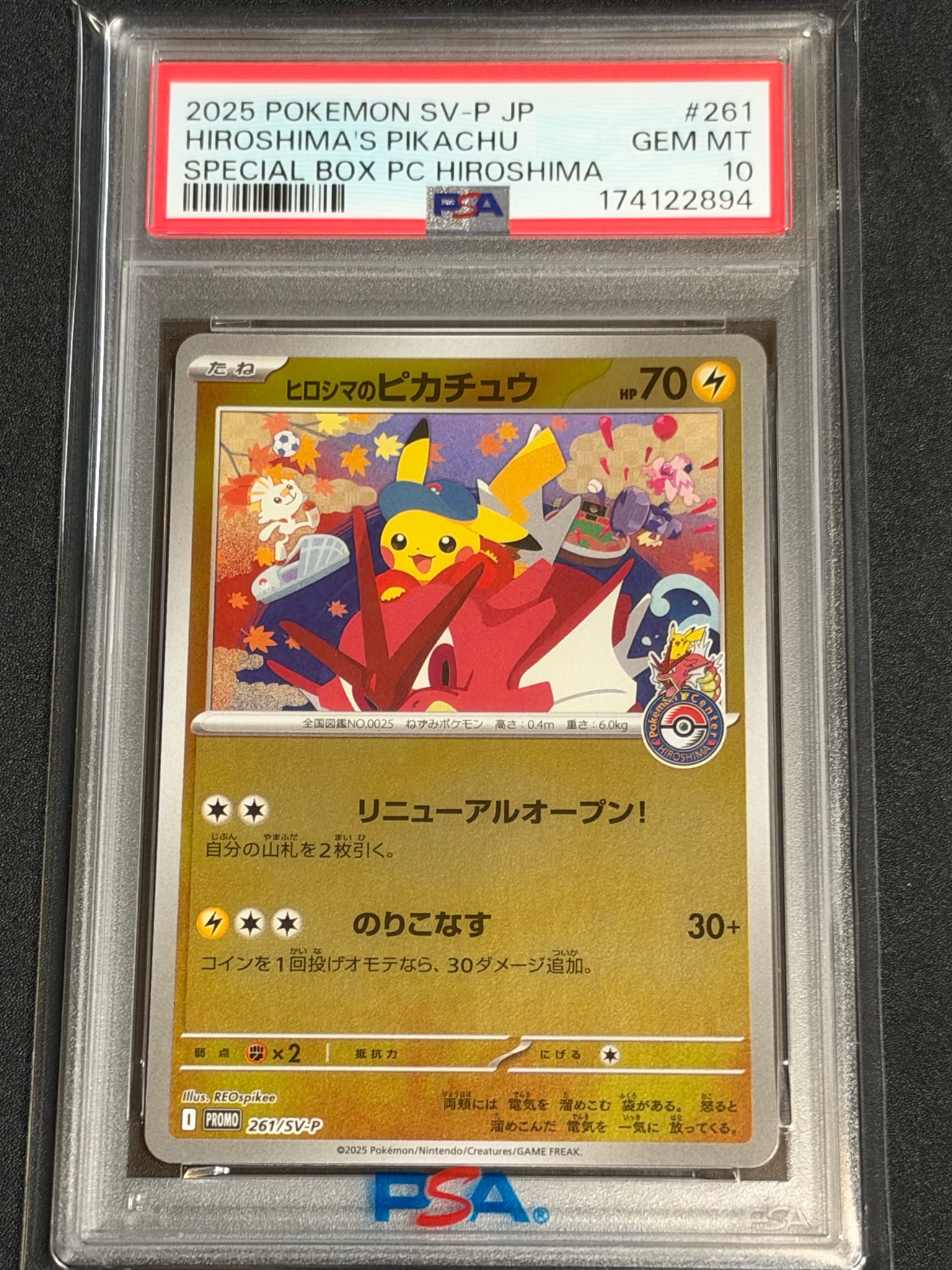 ヒロシマのピカチュウ P [SV-P 261](スペシャルBOX「ポケモンセンターヒロシマ」)