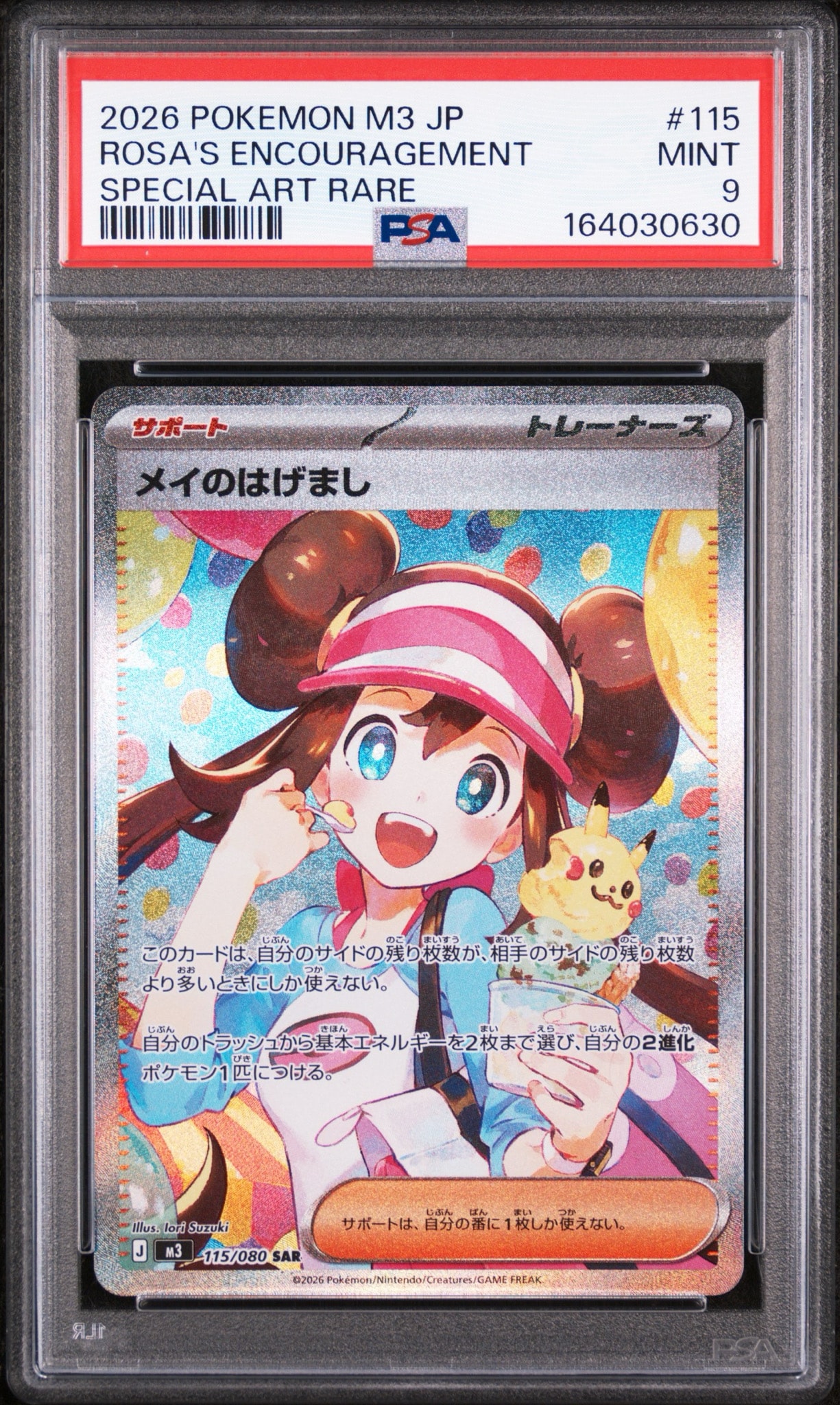PSA10】メイのはげまし SAR [M3 115/080](拡張パック「ムニキスゼロ