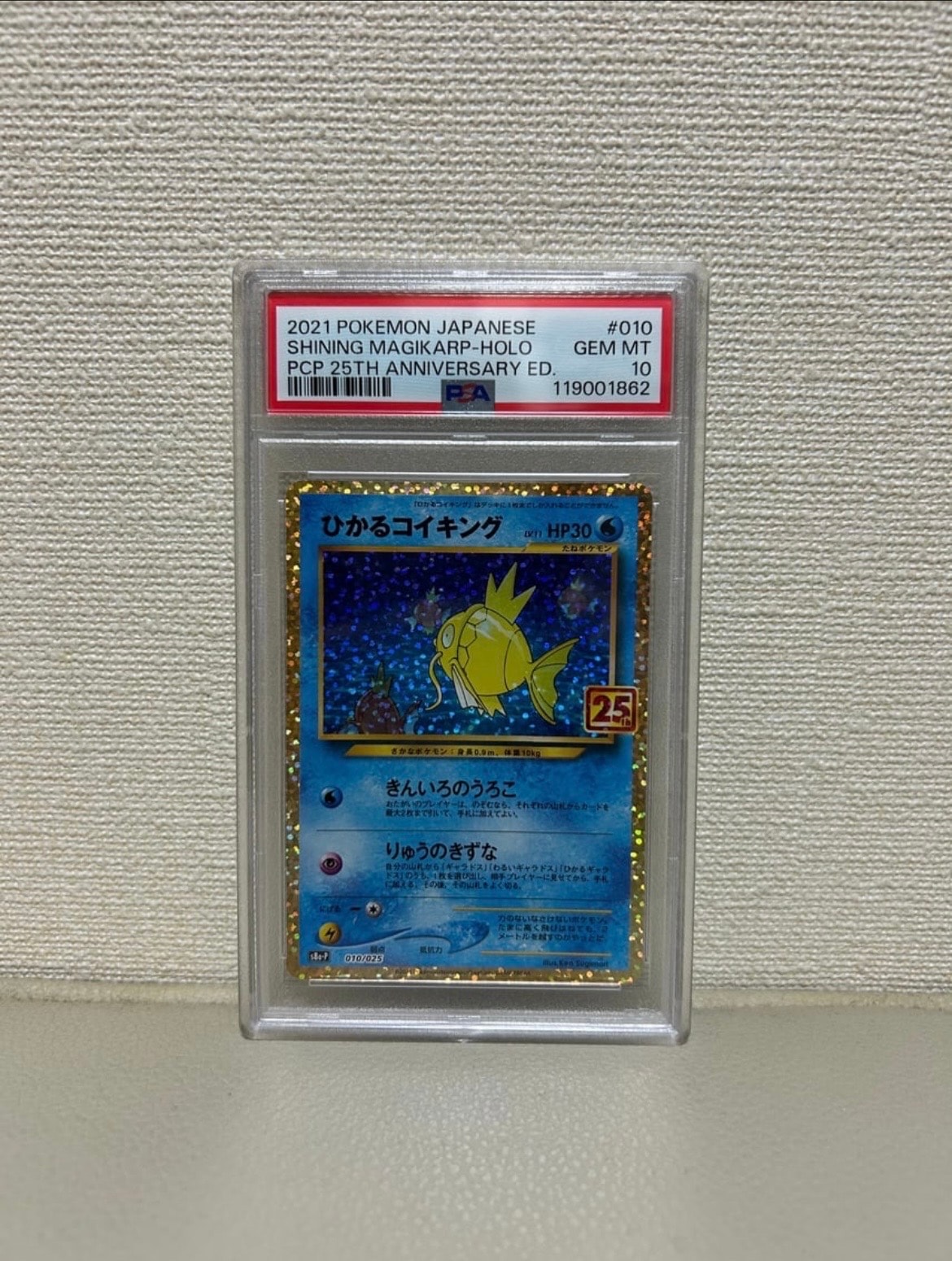 PSA10】ひかるコイキング: プロモ[S8a-P 010/025](プロモカードパック