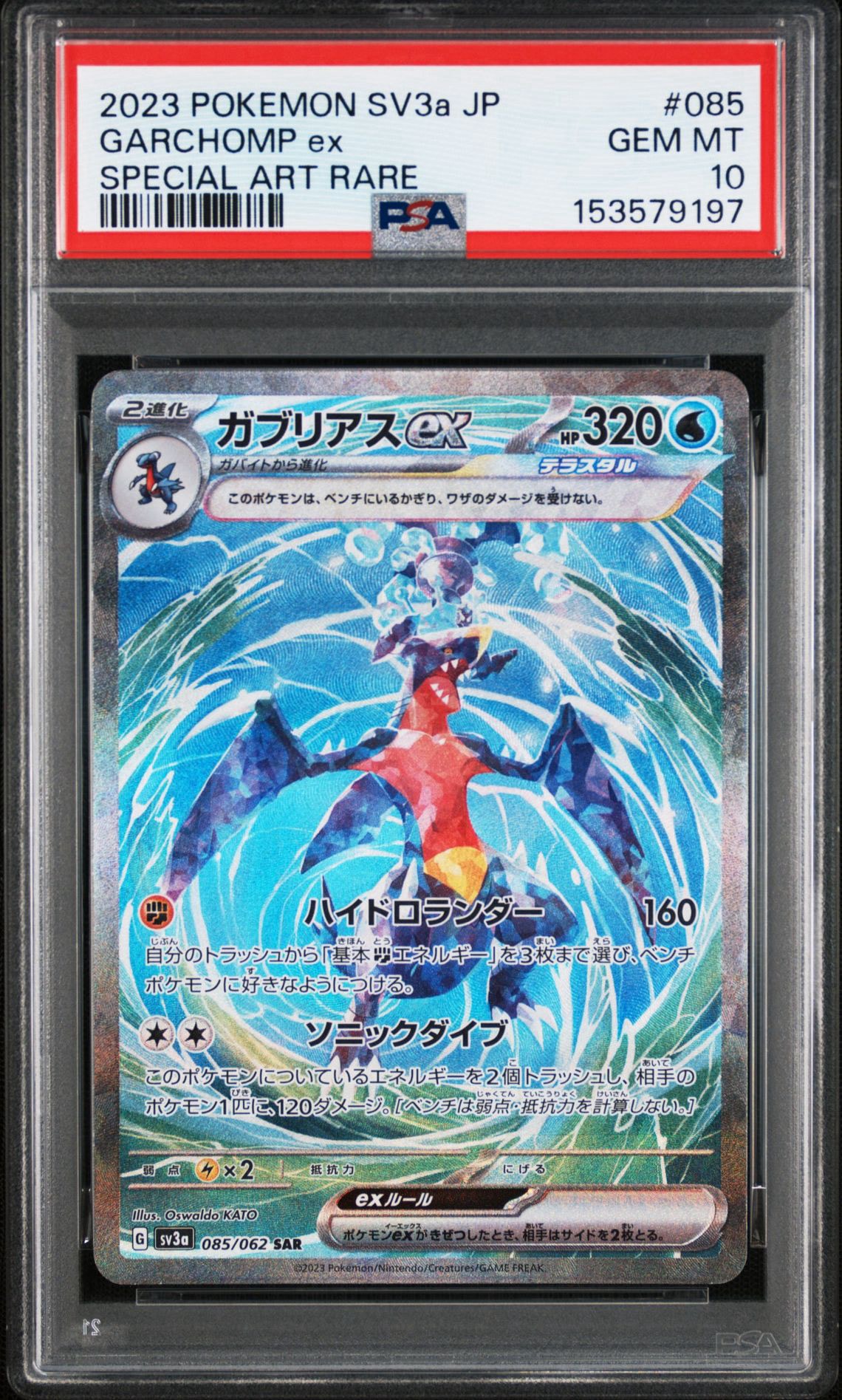 【早者勝】【PSA10】マスカーニャex (096/073) SAR マスカーニャex SAR[SV1a 096/073](スカーレット＆バイオレット 拡張