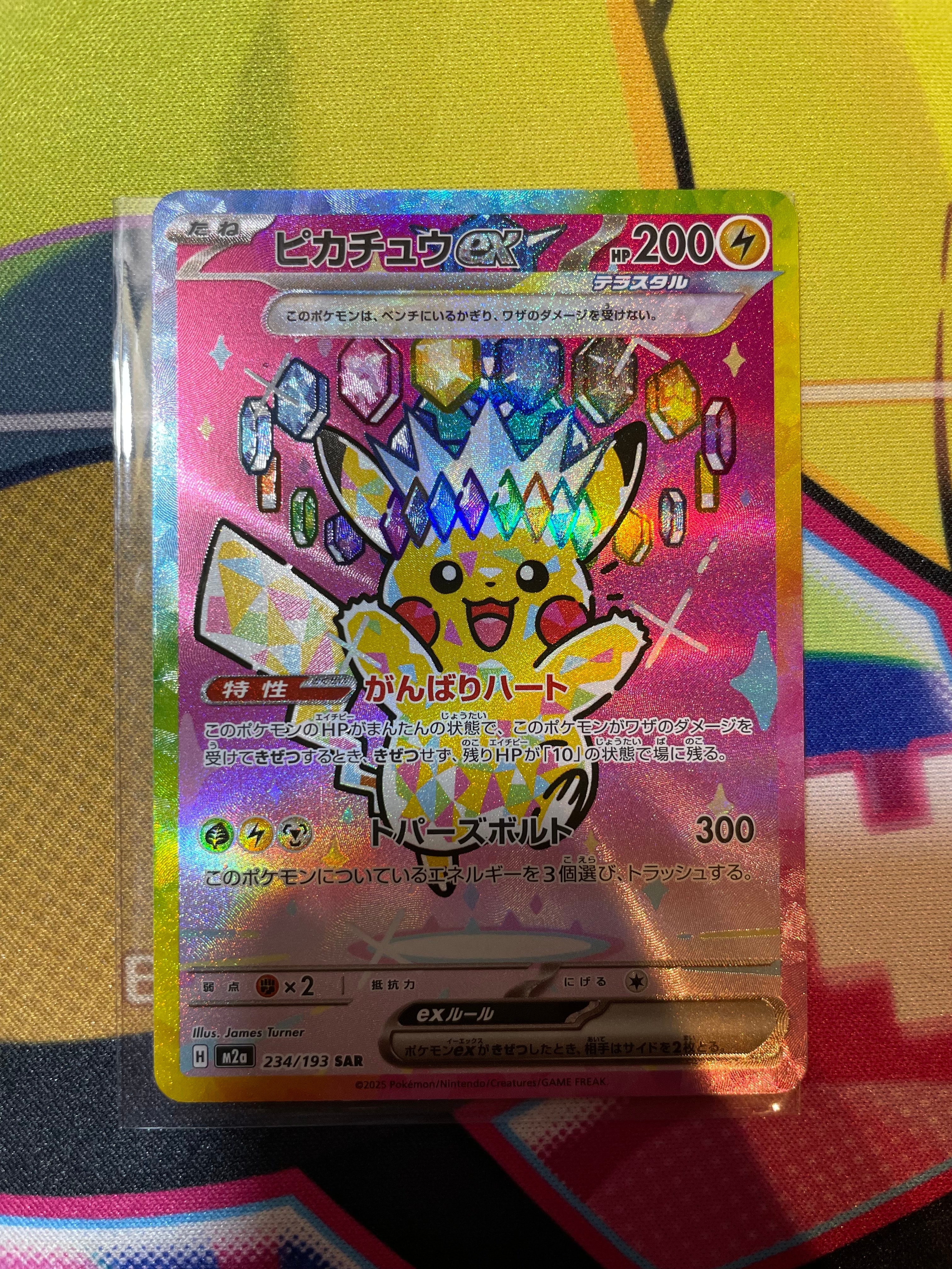 ピカチュウex SAR [M2a 234/193](ハイクラスパック「MEGAドリームex」)
