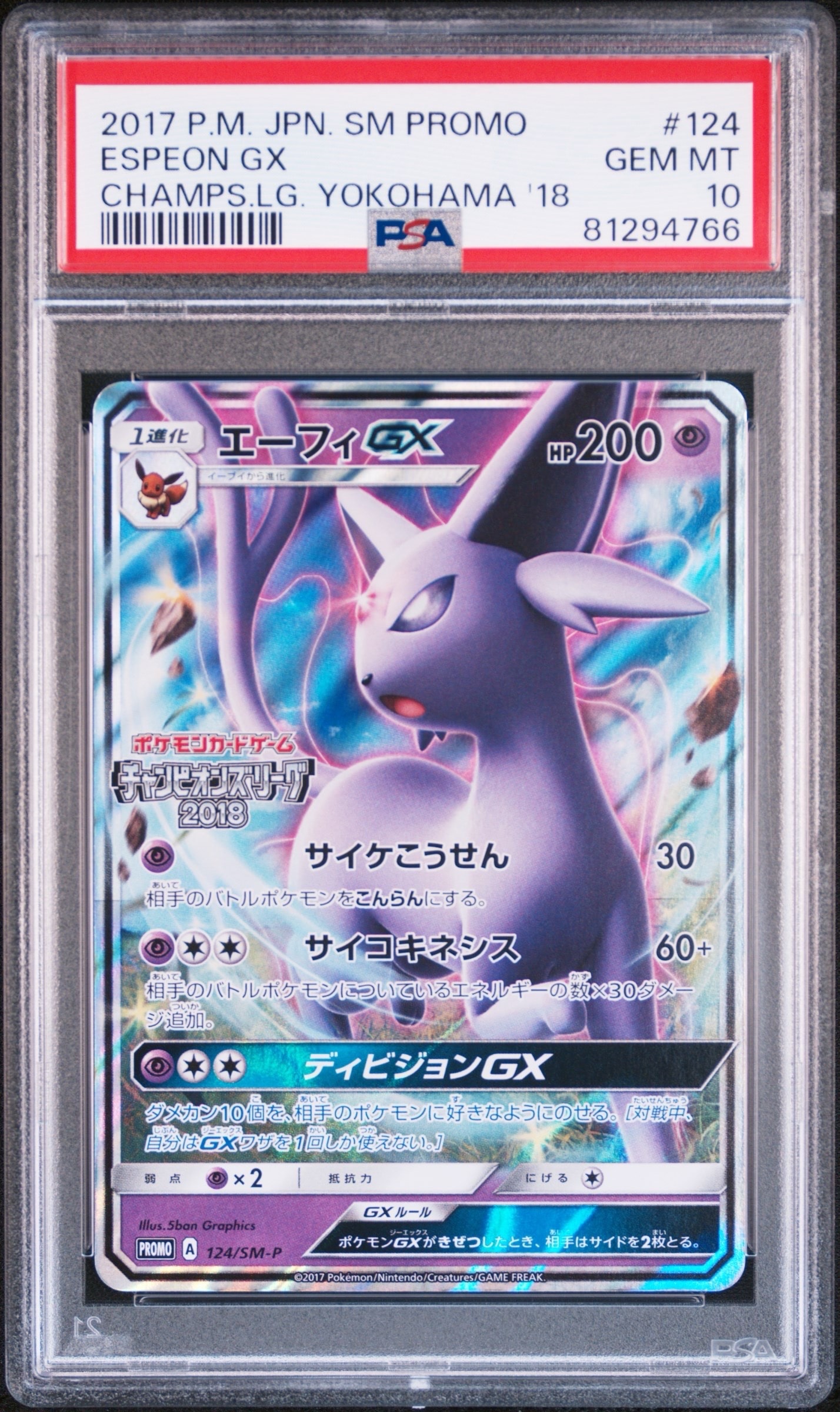 PSA10】エーフィGX: プロモ[SM-P 124](プロモーションカード「SM-P