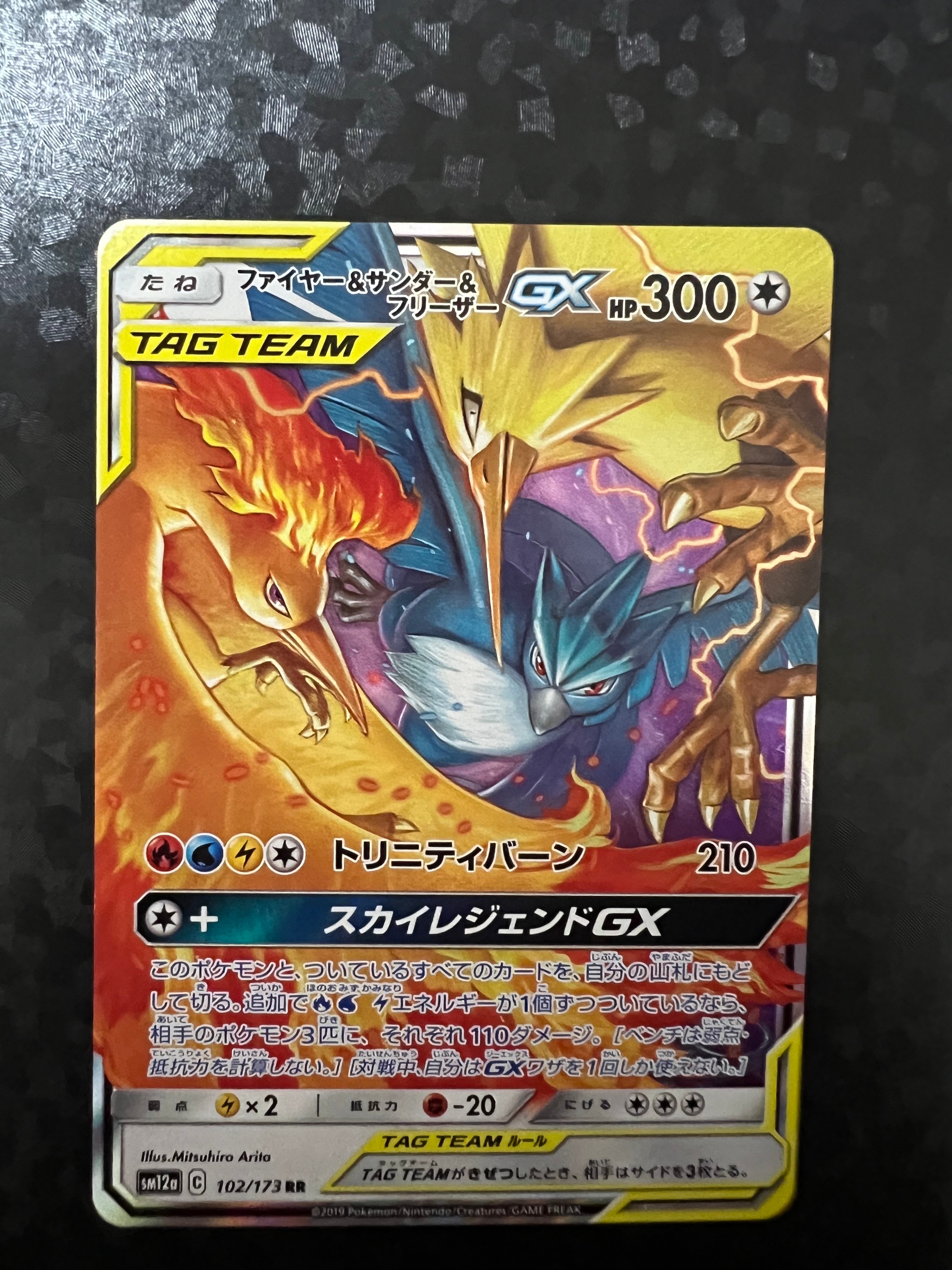 PSA8以下】ファイヤー&サンダー&フリーザーGX RR [SM12a 102/173](ハイ