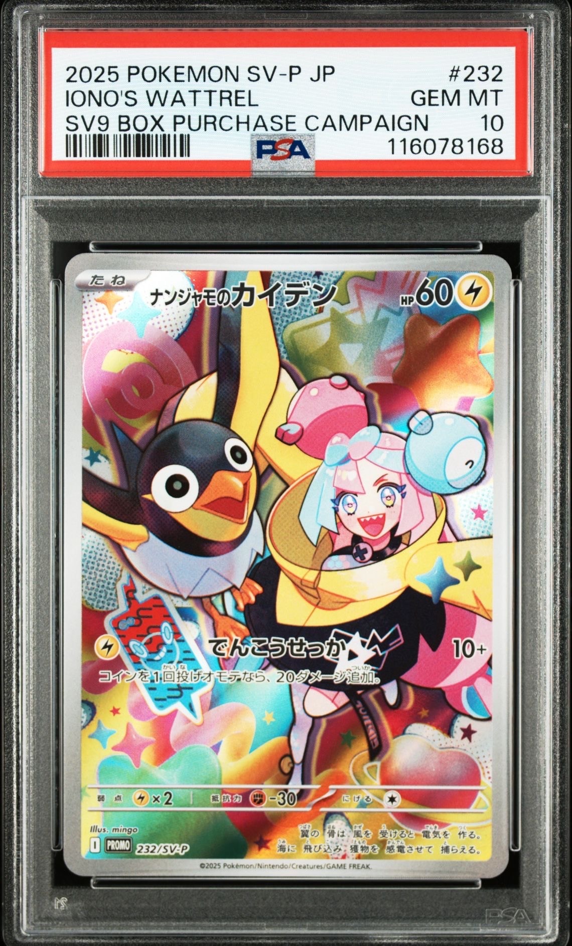 PSA10】ナンジャモのカイデン P [SV-P 232](プロモーションカード