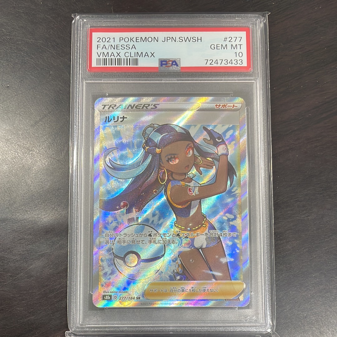 ルリナ SR[S8b 277/184](ハイクラスパック「VMAXクライマックス」)