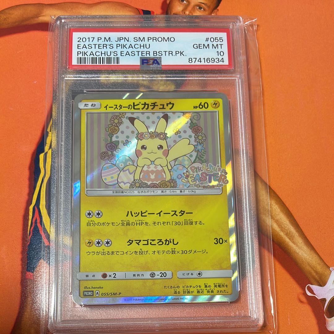 イースターのピカチュウ: プロモ[SM-P 055](プロモーションカード「SM-P」)