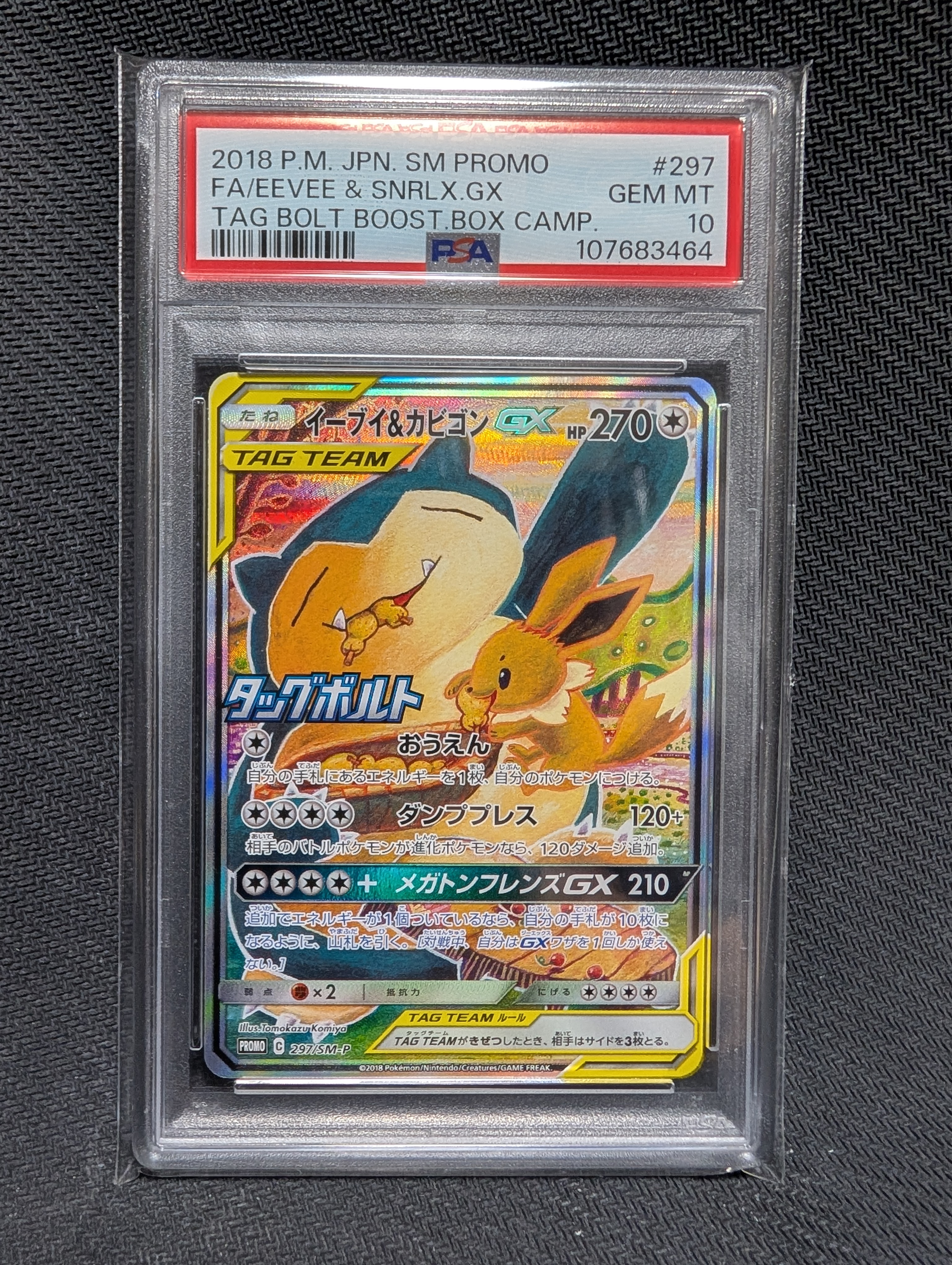 イーブイ&カビゴンGX: プロモ [SM-P 297](プロモーションカード「SM-P」)