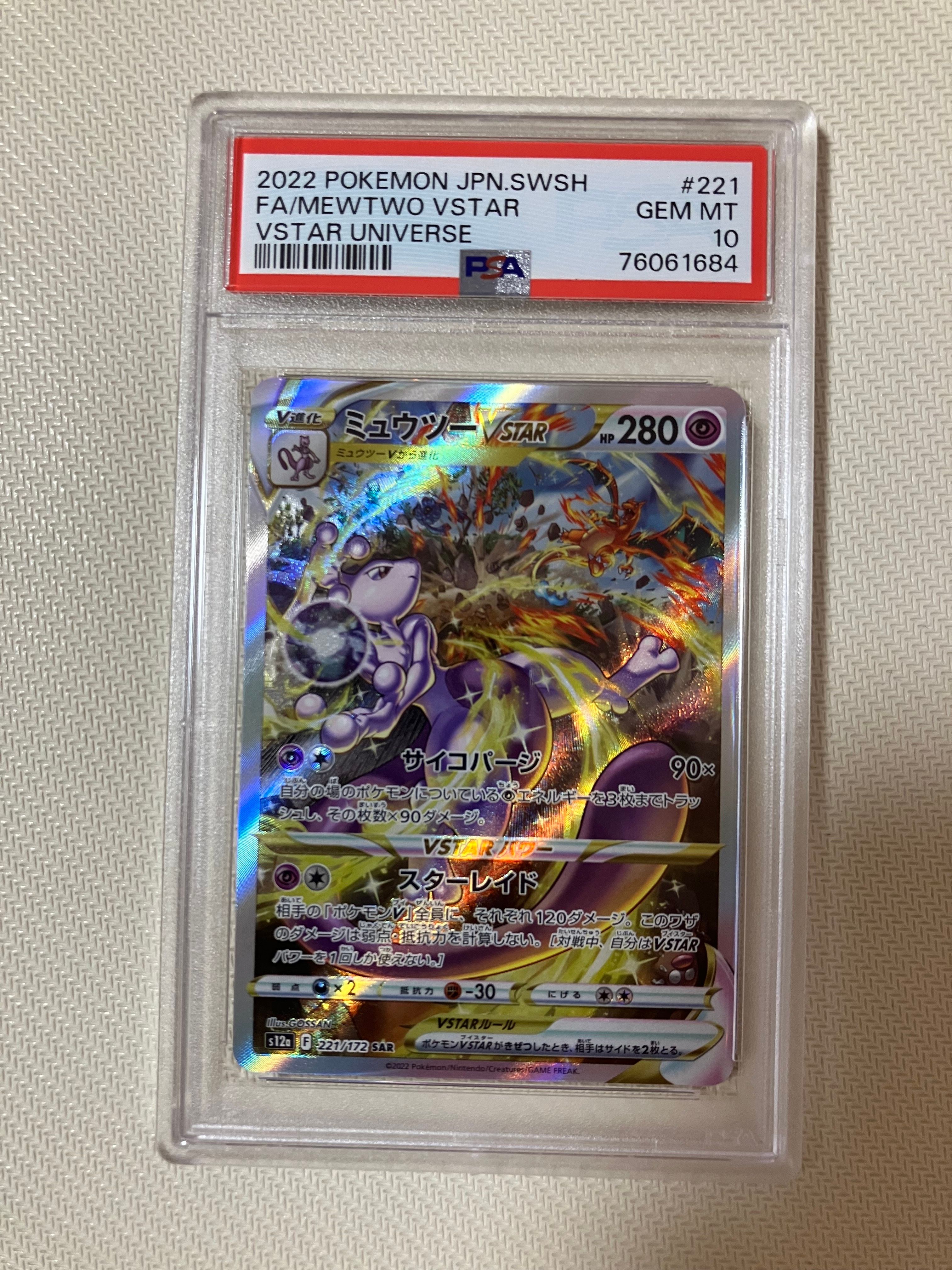 ミュウツーVSTAR SAR[s12a 221/172](ハイクラスパック「VSTARユニバース」)