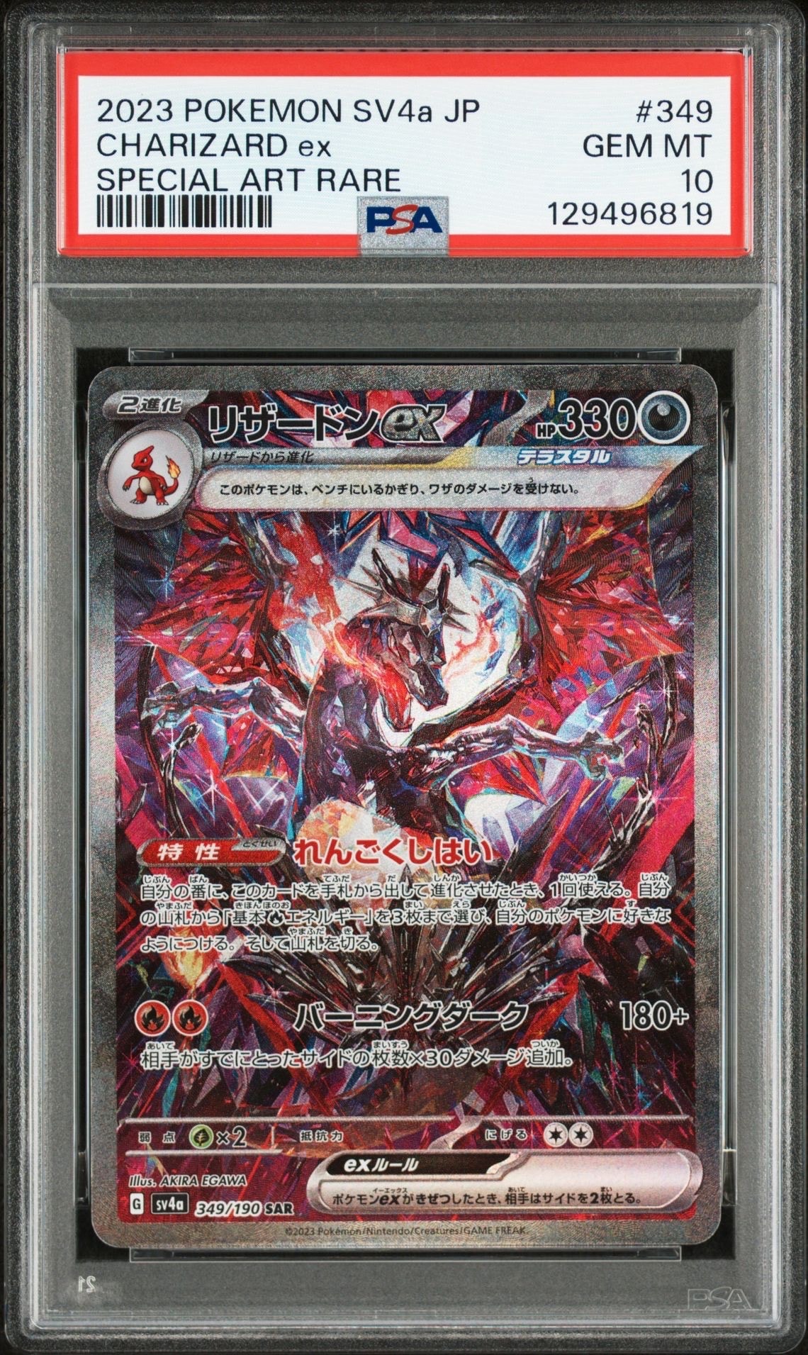 リザードンex SAR [SV4a 349/190](ハイクラスパック「シャイニートレジャーex」)