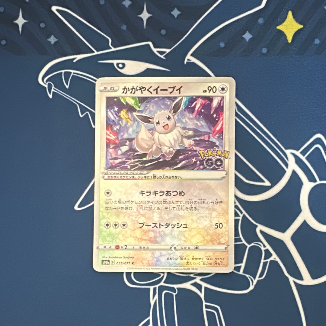 かがやくイーブイ K[S10b 055/071](強化拡張パック「Pokemon GO」)