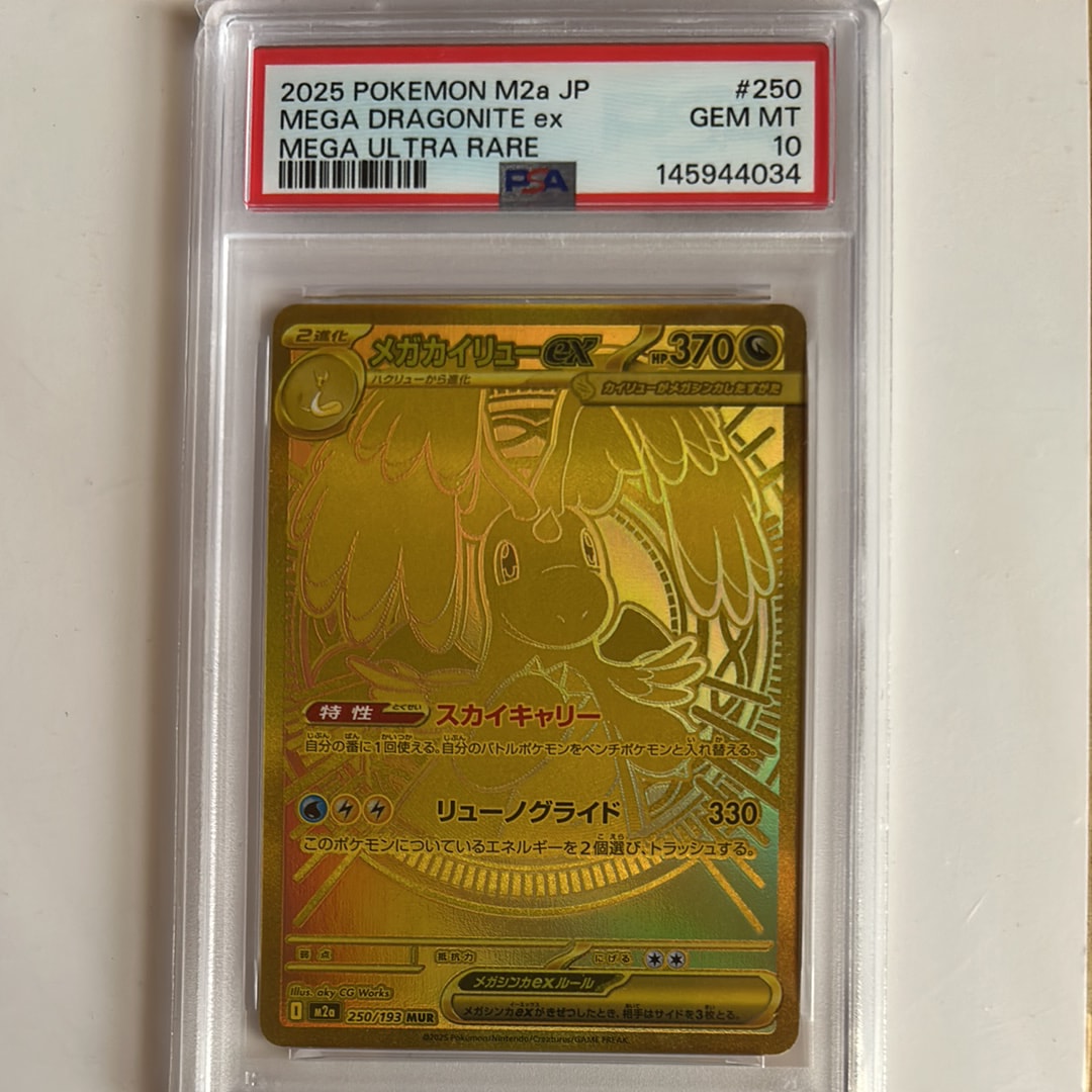 メガカイリューex MUR [M2a 250/193](ハイクラスパック「MEGAドリーム