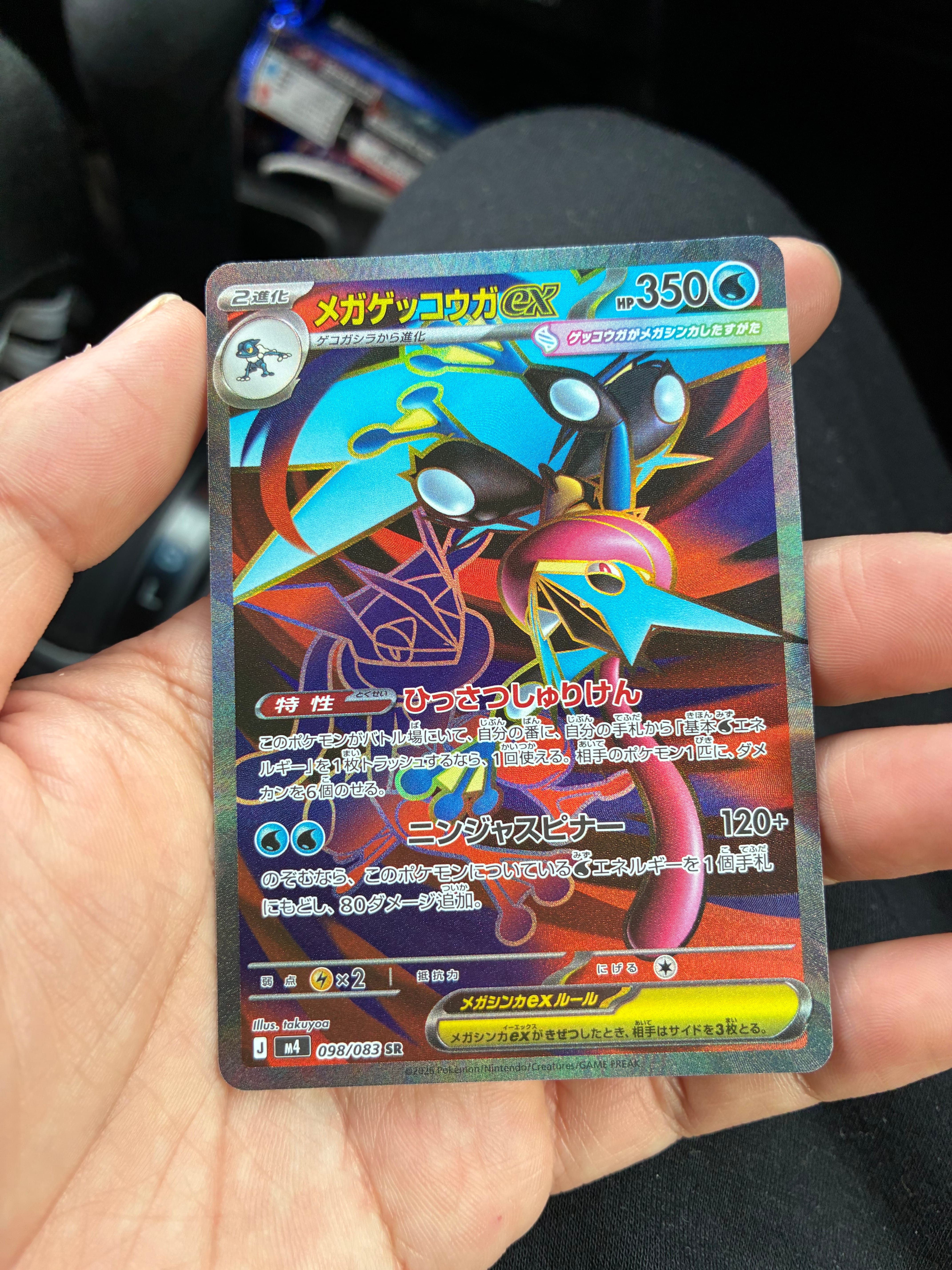 メガゲッコウガex SR [M4 098/083](拡張パック「ニンジャスピナー」)