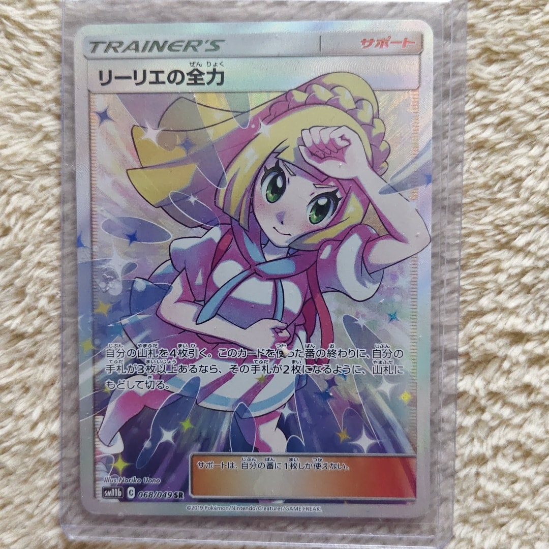 リーリエの全力 SR[SM11b 068/049](強化拡張パック「ドリームリーグ