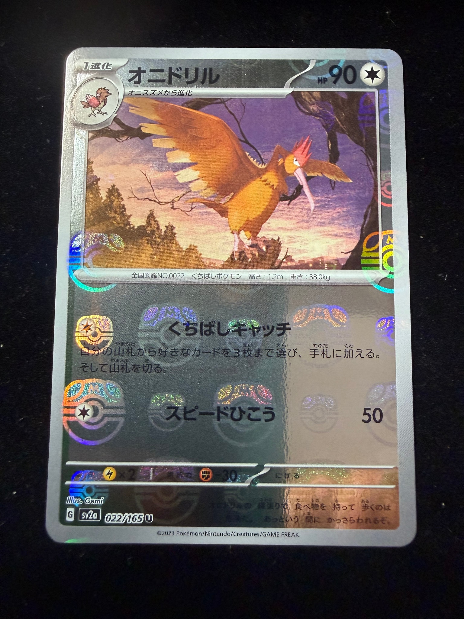 オニドリル U: マスターボールミラー[SV2a 022/165](強化拡張パック「ポケモンカード151」)