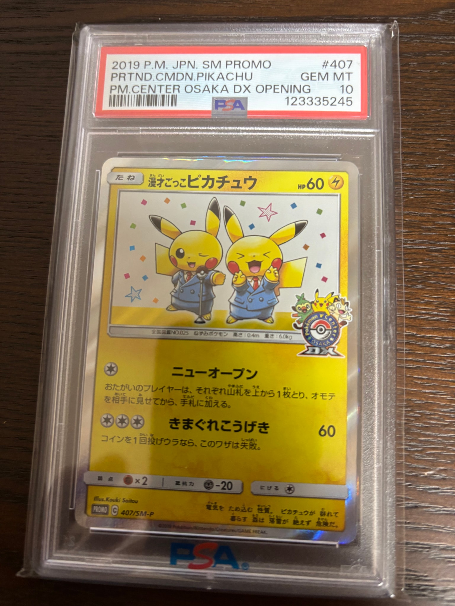 漫才ごっこピカチュウ: プロモ[SM-P 407](プロモーションカード「S-P
