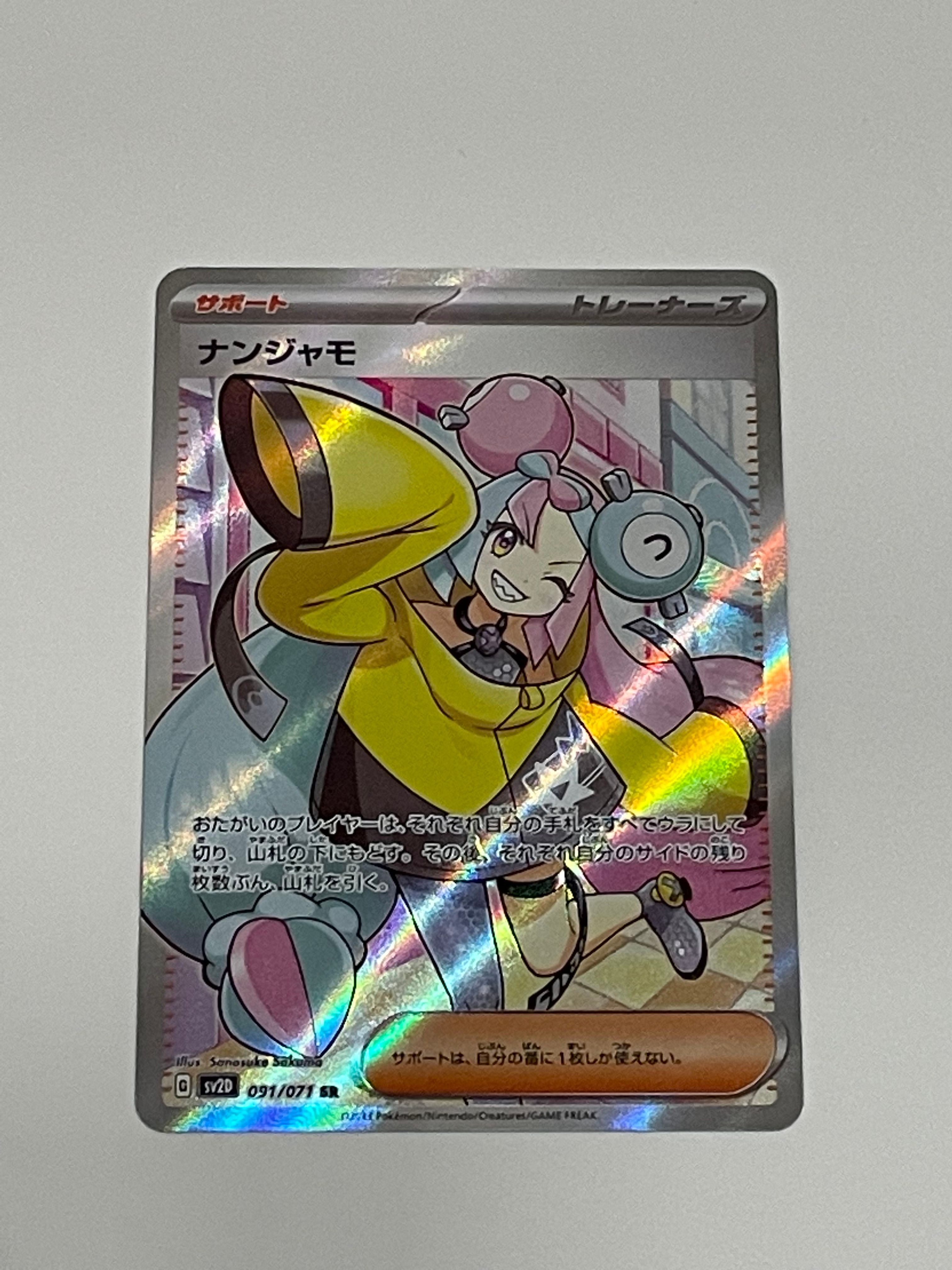ナンジャモ SR[SV2D 091/071](拡張パック「クレイバースト」)