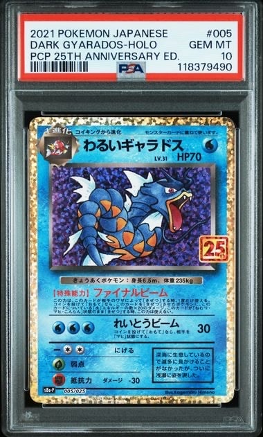 わるいギャラドス: プロモ[S8a-P 005/025](プロモカードパック 25th ANNIVERSARY edition)
