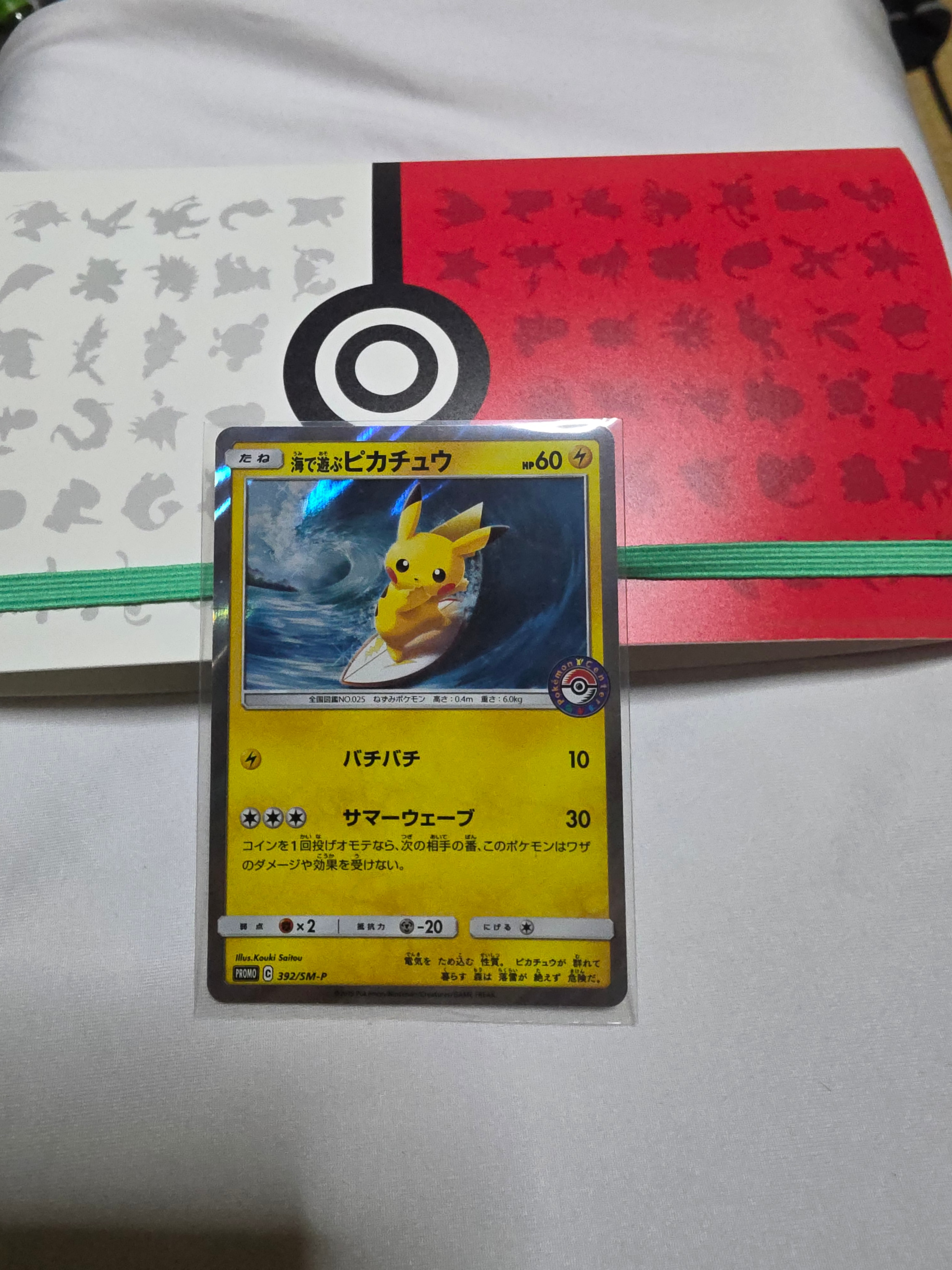 海で遊ぶピカチュウ: プロモ [SM-P 392](プロモーションカード「SM-P