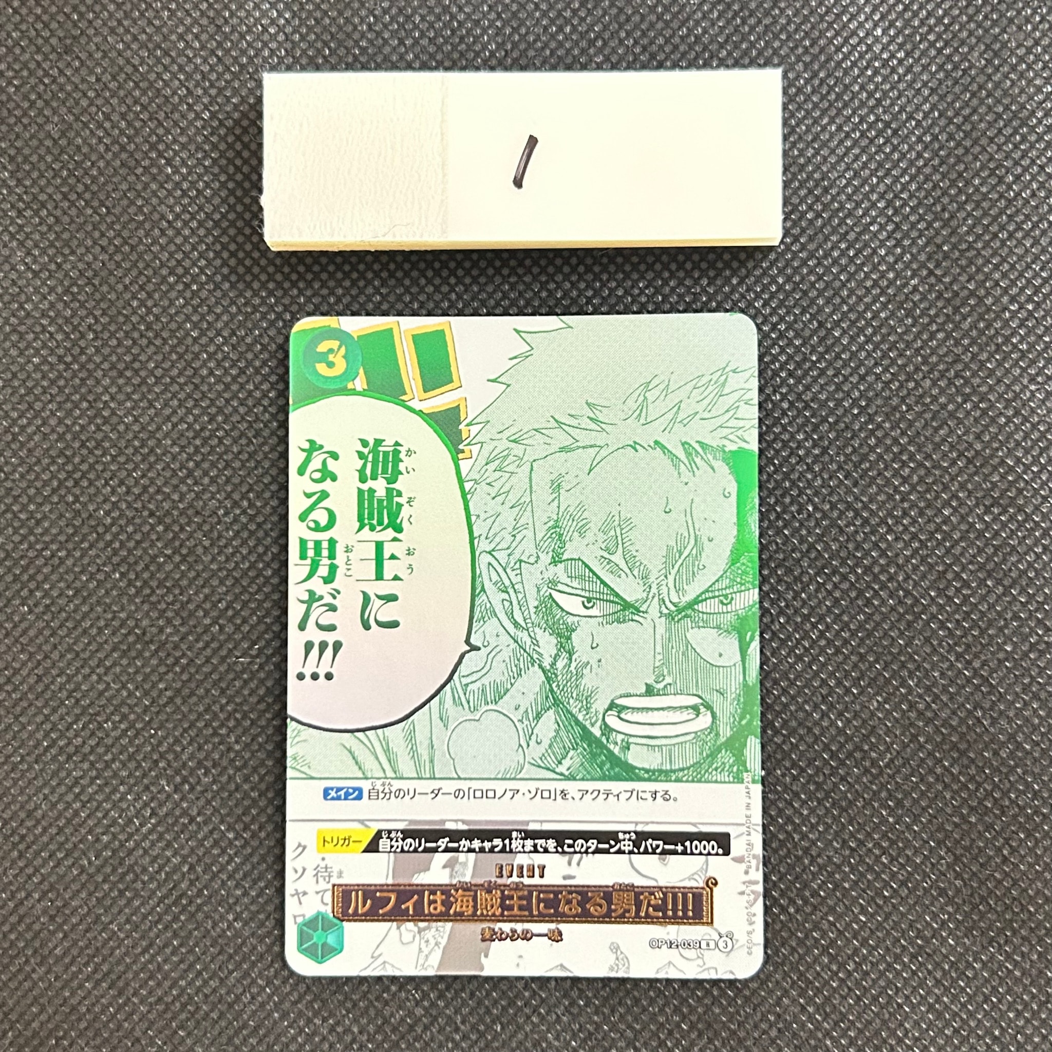 A（きれいな状態）】ルフィは海賊王になる男だ!!! R [OP12-039
