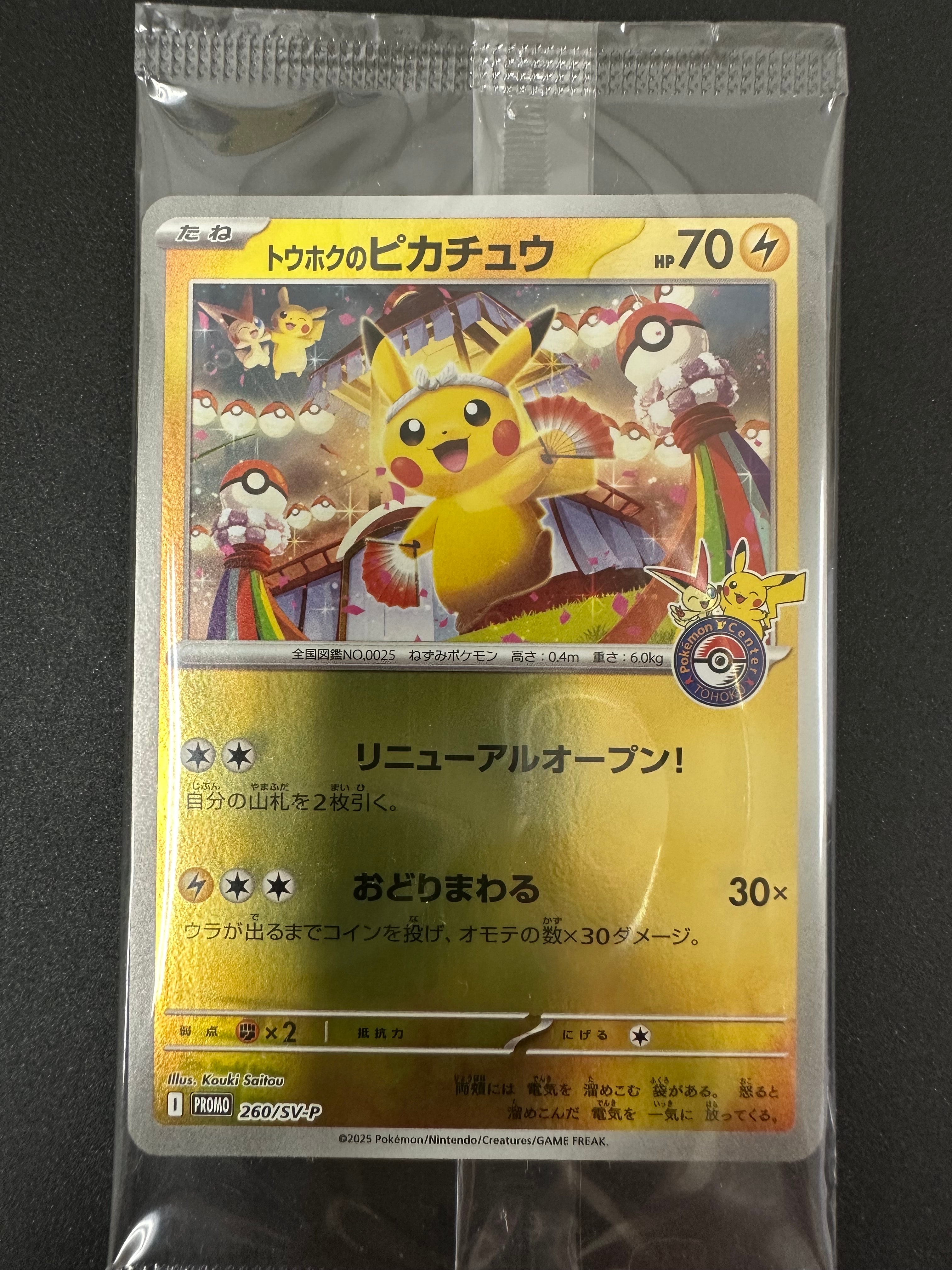 ピカチュウ C [SM10a 009/054](強化拡張パック「ジージーエンド」)の