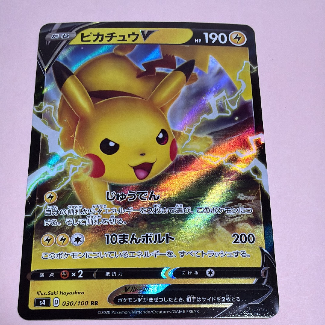 ピカチュウV RR[s4 030/100](拡張パック「仰天のボルテッカー」)