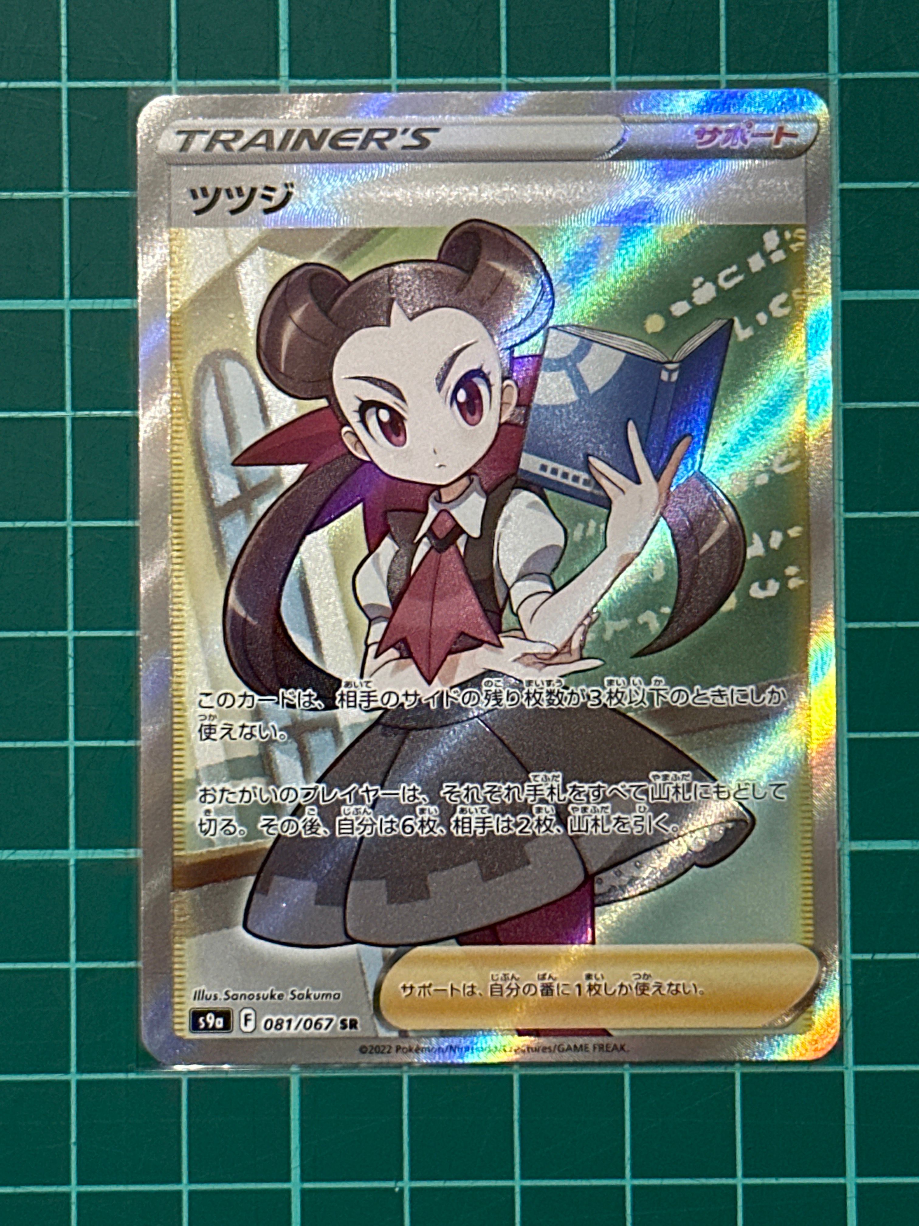 ツツジ SR[S9a 081/067](強化拡張パック「バトルリージョン」)