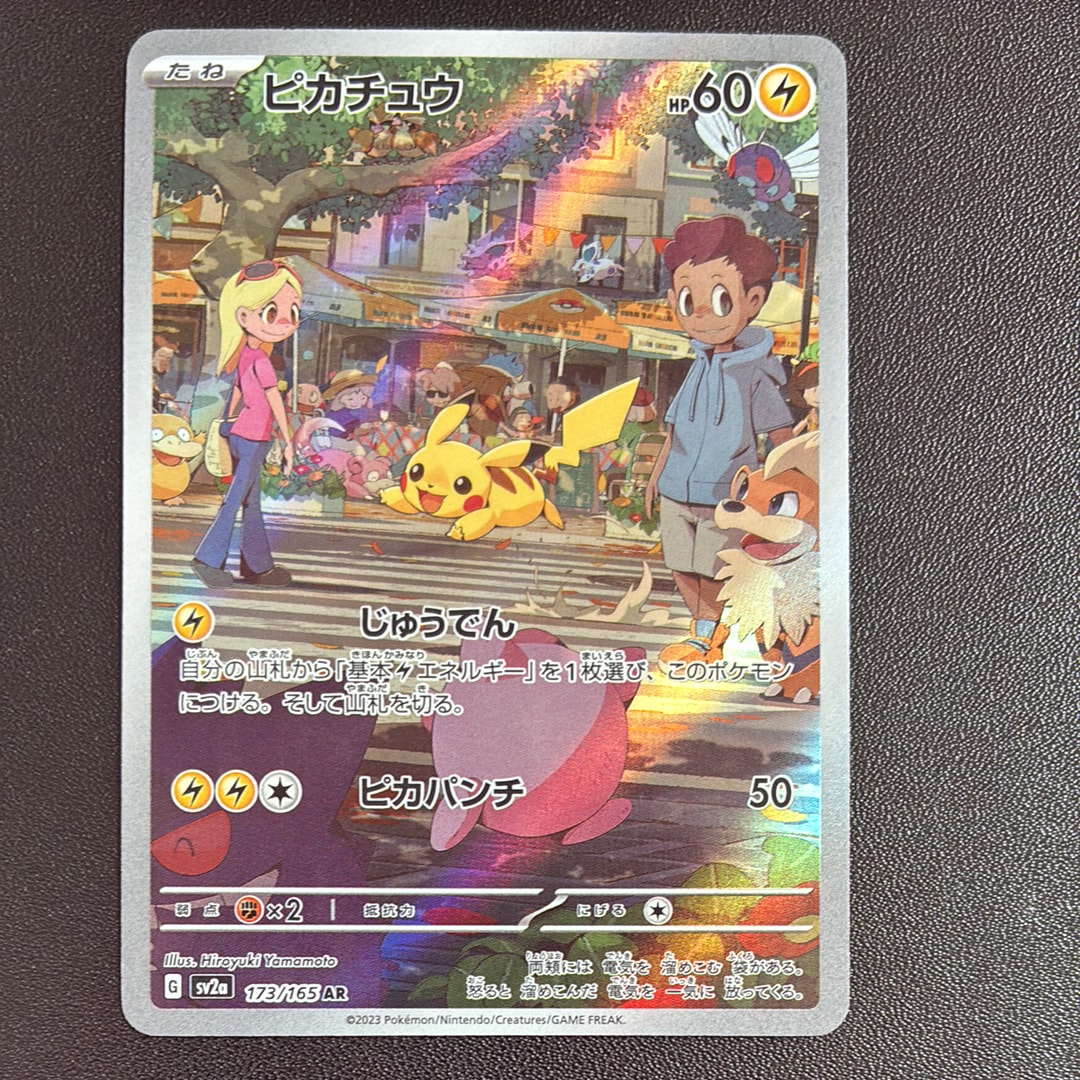 ピカチュウ AR[SV2a 173/165](強化拡張パック「ポケモンカード151」)