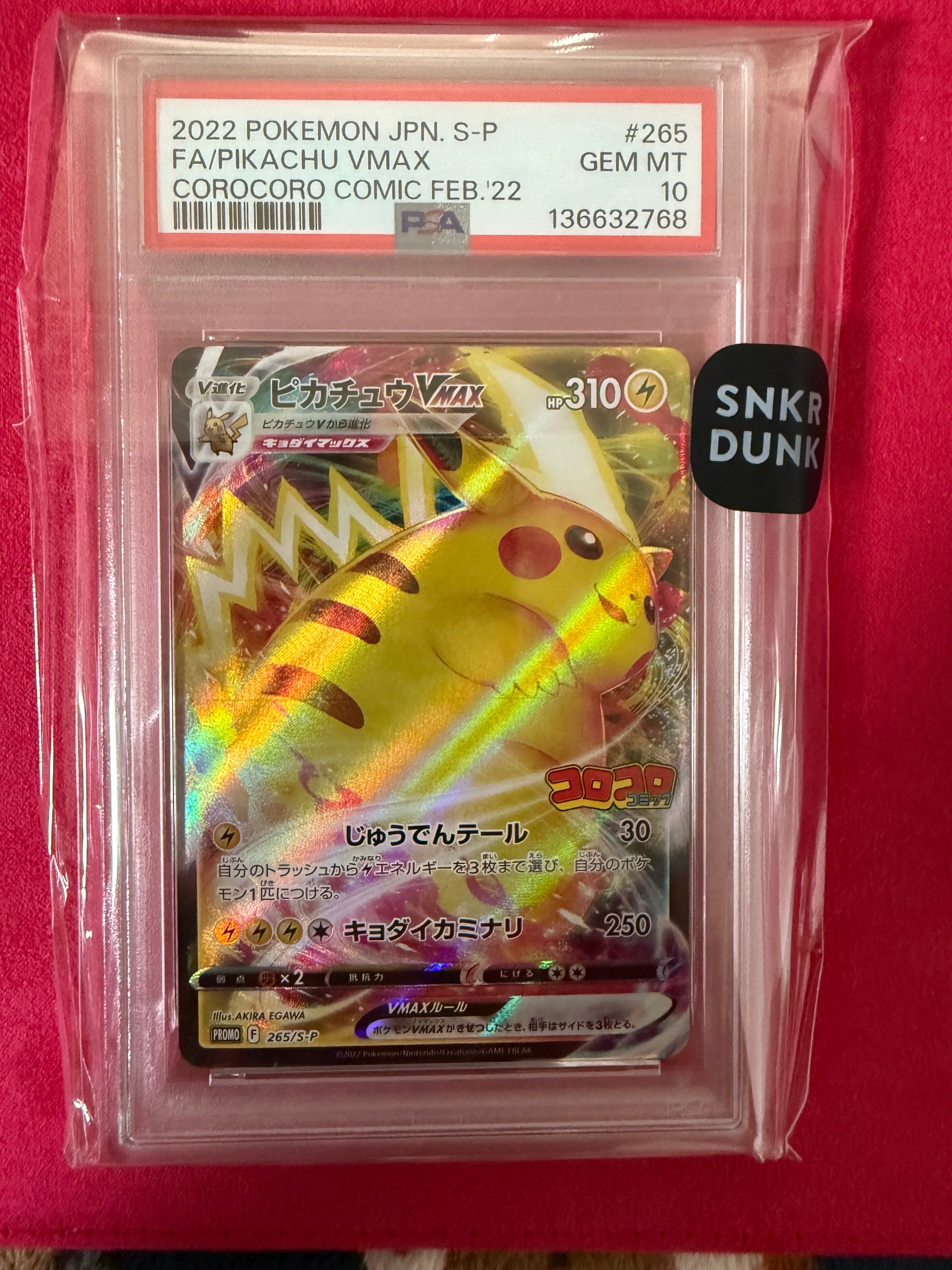 ピカチュウVMAX: プロモ P [S-P 265](月刊コロコロコミック2022年2月号付録)