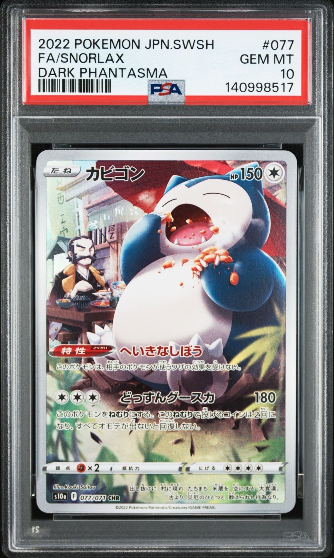 PSA10】カビゴン CHR[s10a 077/071](強化拡張パック「ダーク