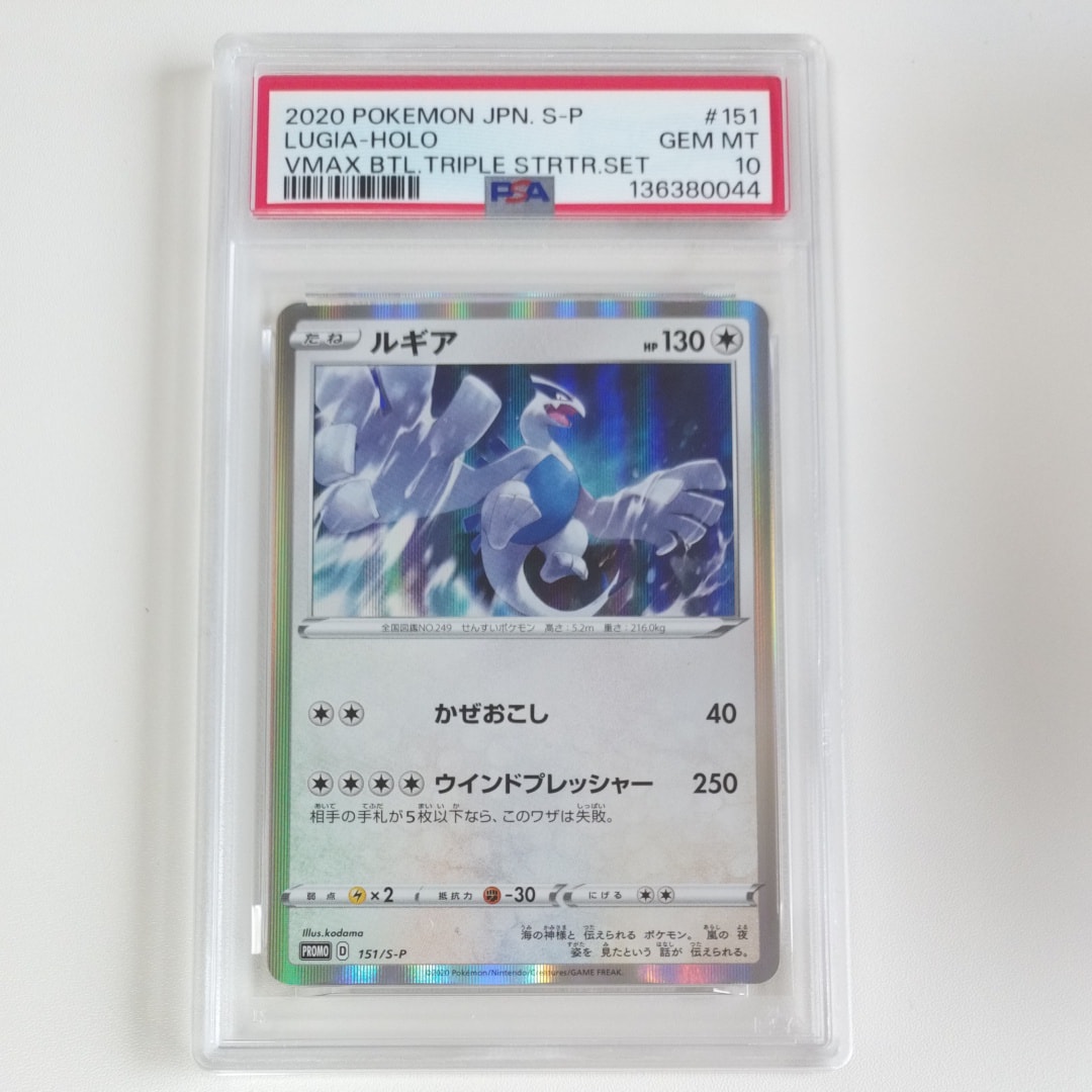 PSA10】ルギア:プロモ [S-P 151](プロモーションカード「S-P」) 1枚の