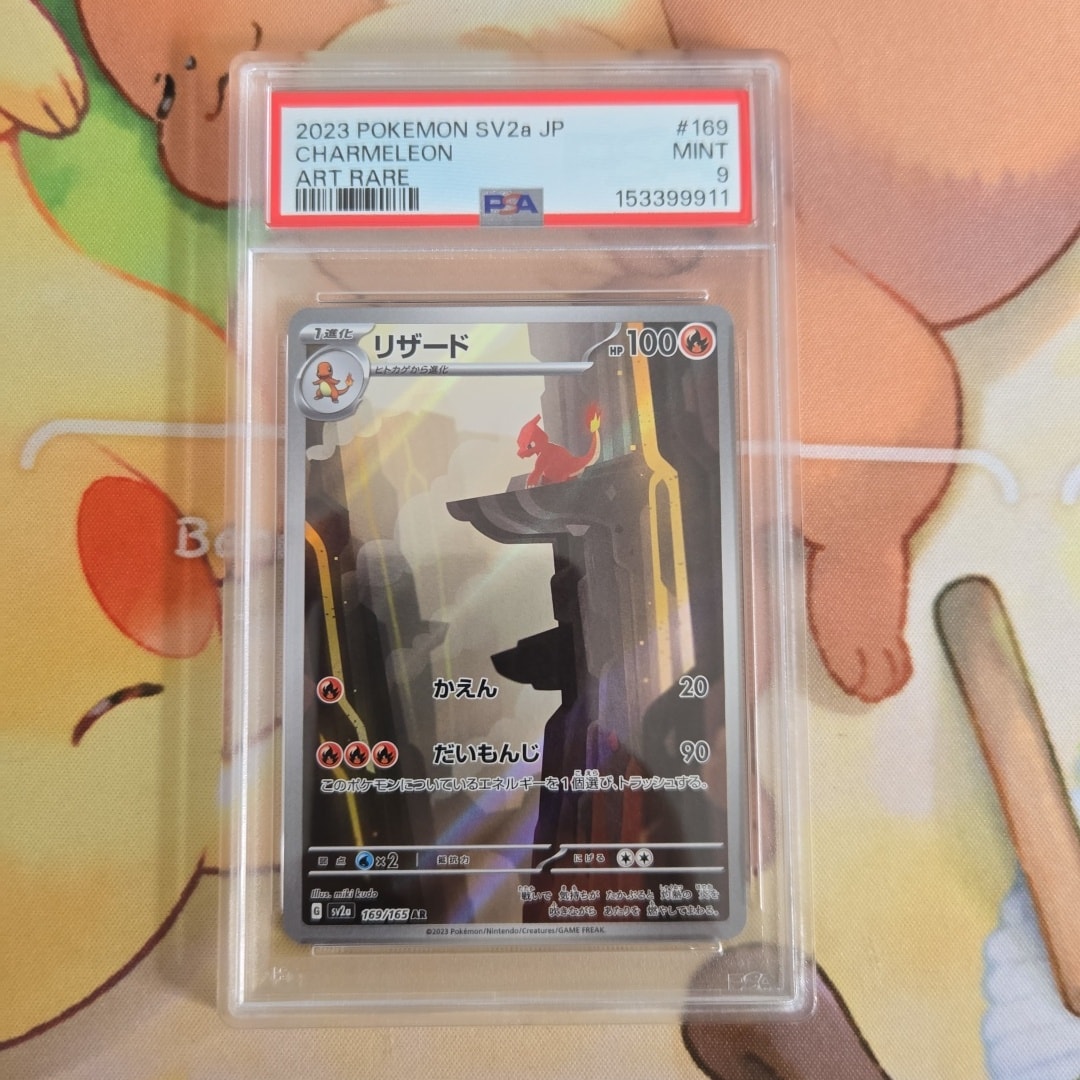 PSA9】リザード AR[SV2a 169/165](強化拡張パック「ポケモンカード151