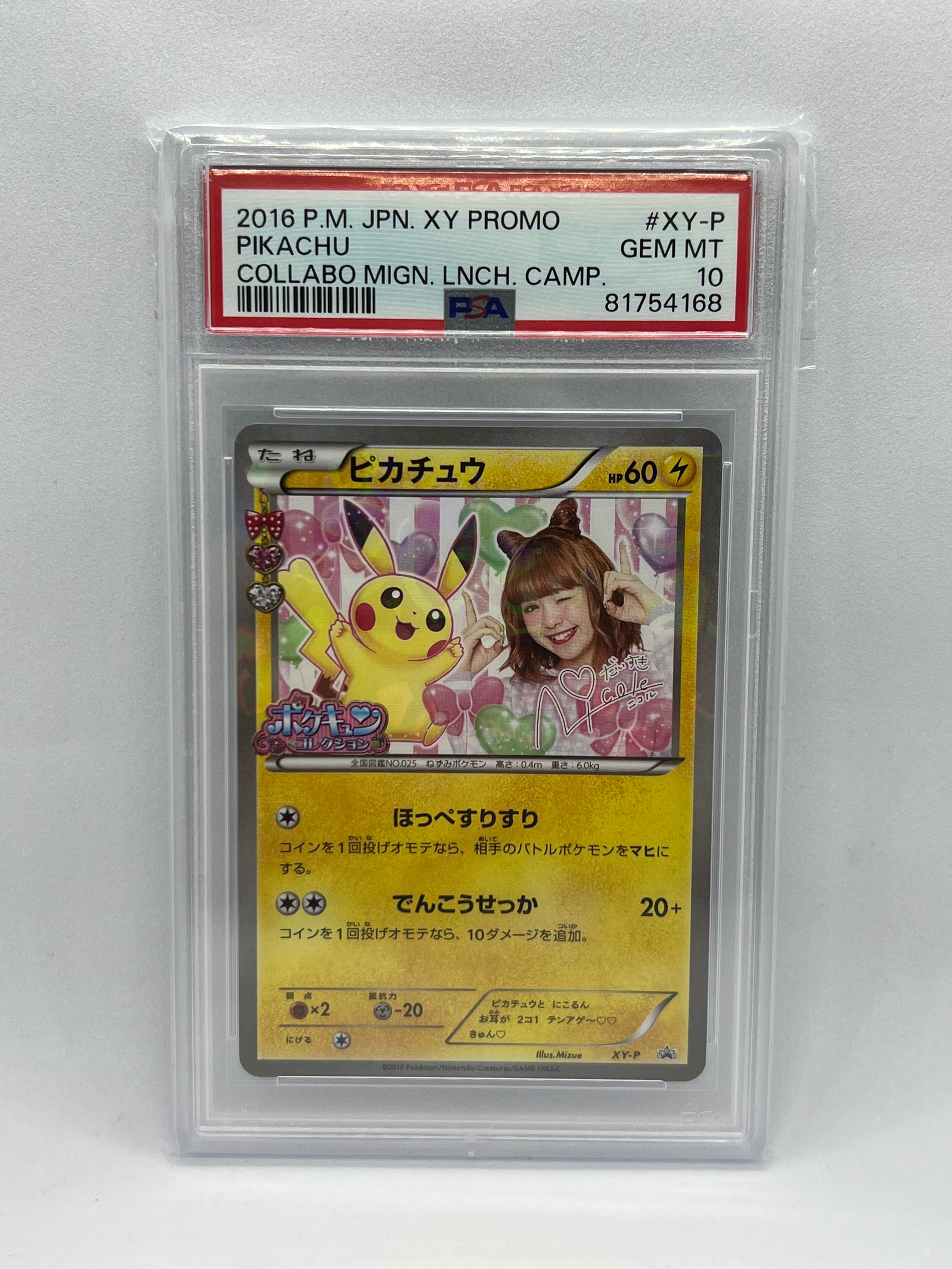 ピカチュウ ニコル: プロモ[XY-P](プロモーションカード「XY-P」)