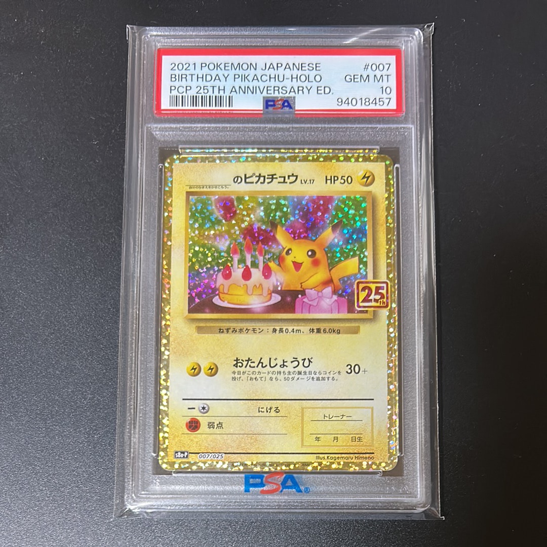 _のピカチュウ: プロモ (お誕生日ピカチュウ) [S8a-P 007/025](プロモカードパック 25th ANNIVERSARY edition)
